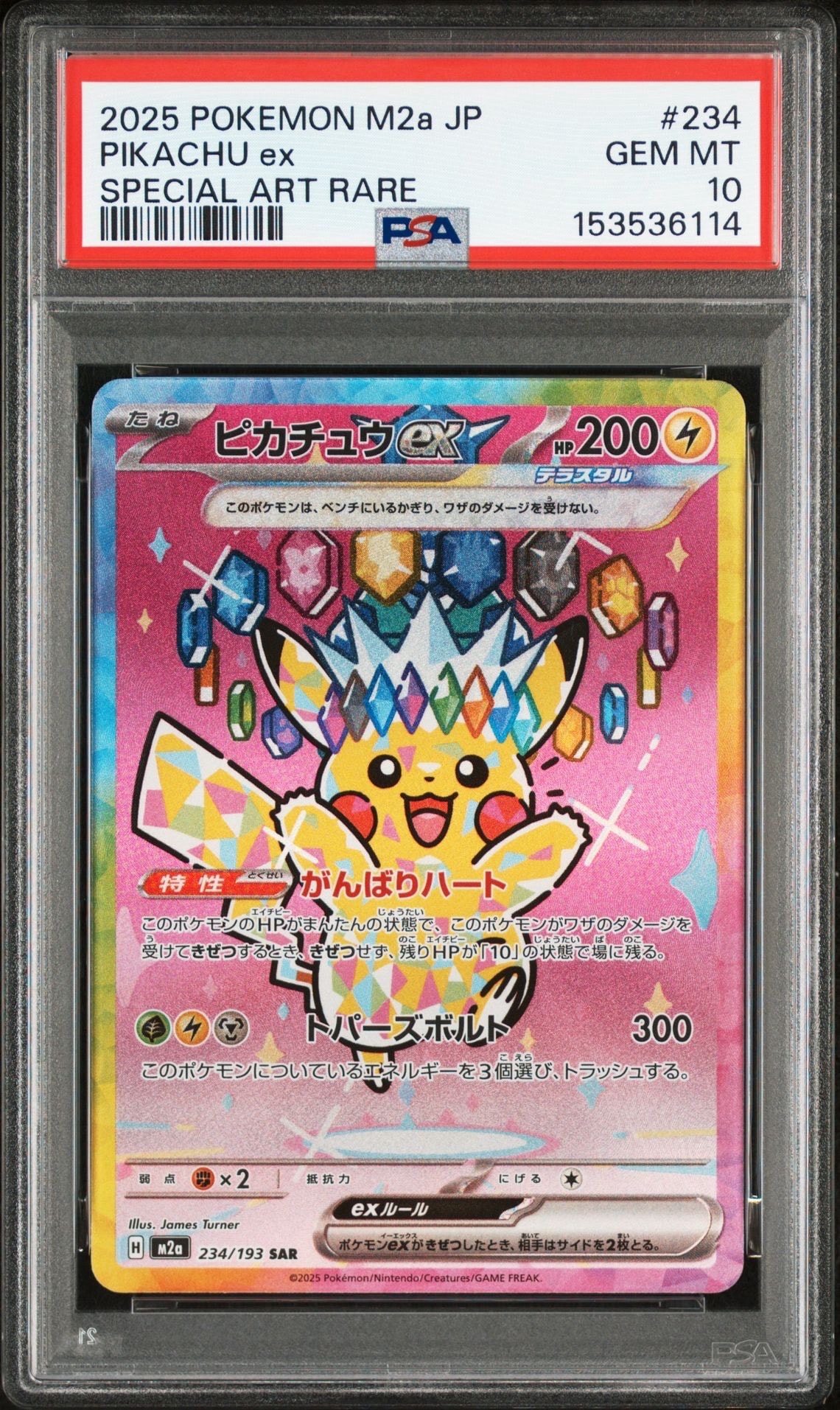 ピカチュウex SAR [M2a 234/193](ハイクラスパック「MEGAドリームex」)
