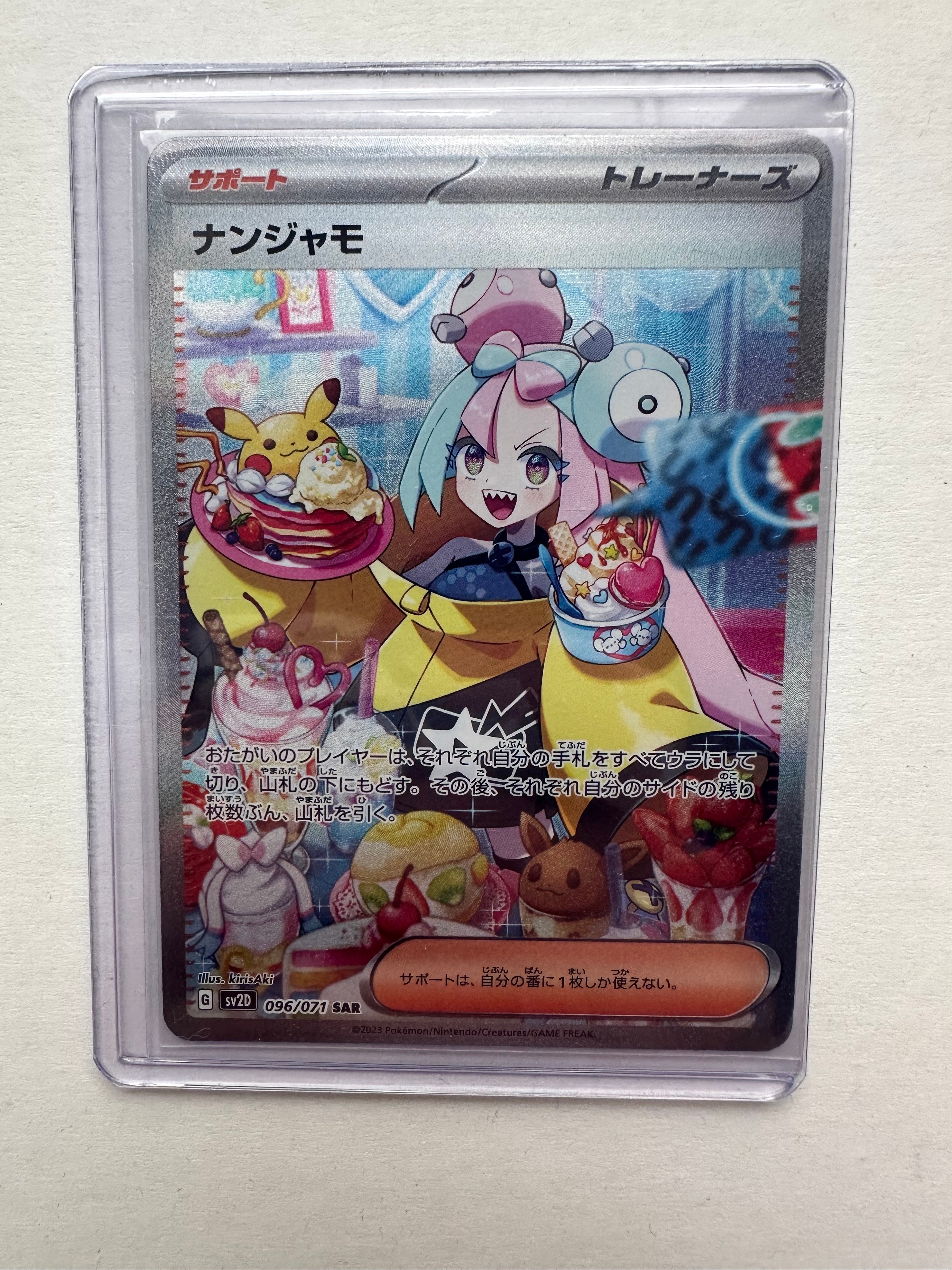 ナンジャモ SAR[SV2D 096/071](拡張パック「クレイバースト」)
