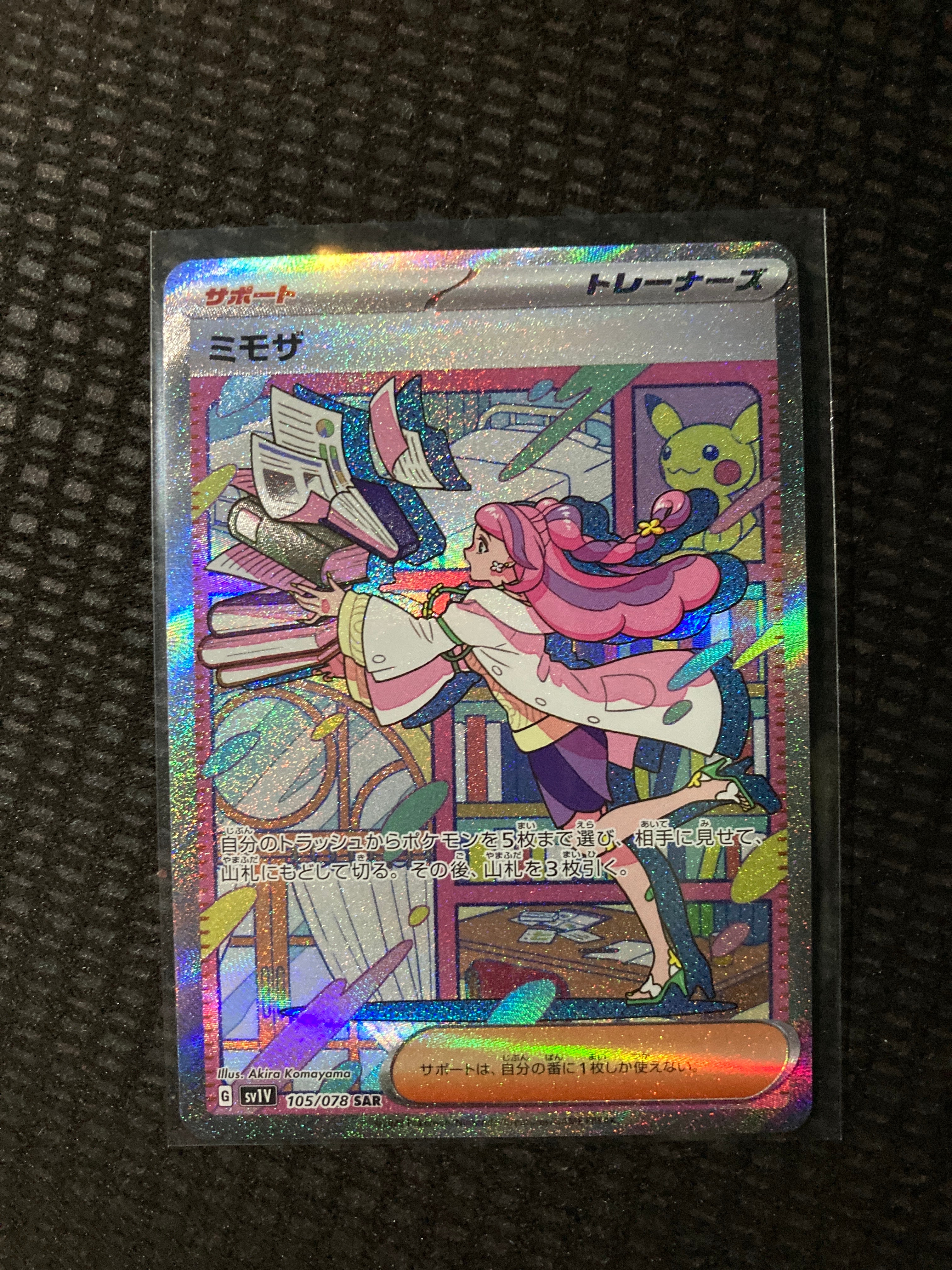 ミモザ SAR[SV1V 105/078](スカーレット&バイオレット 拡張パック「バイオレットex」)