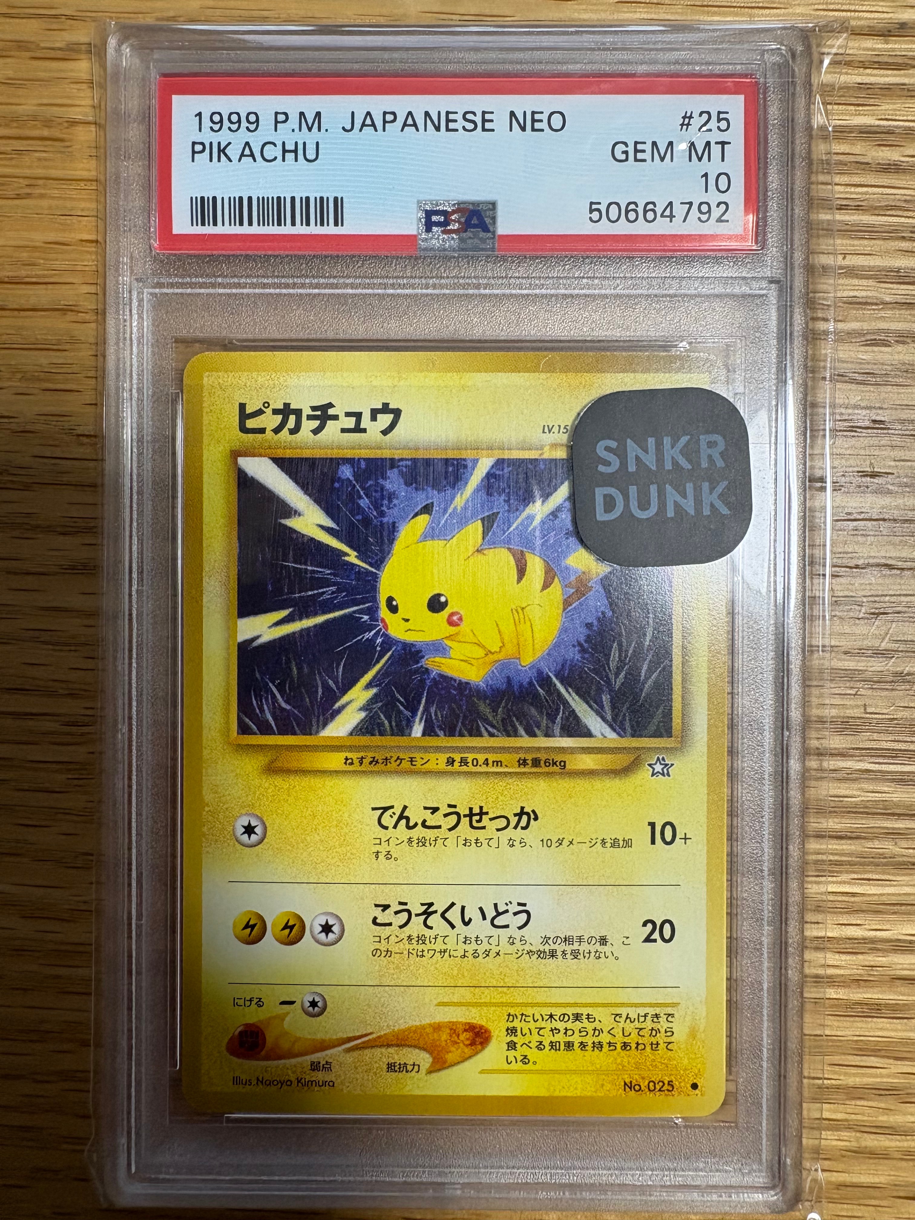 他鑑定品】ピカチュウ ○ : 旧裏 [neo1 No.025](ポケモンカード☆neo