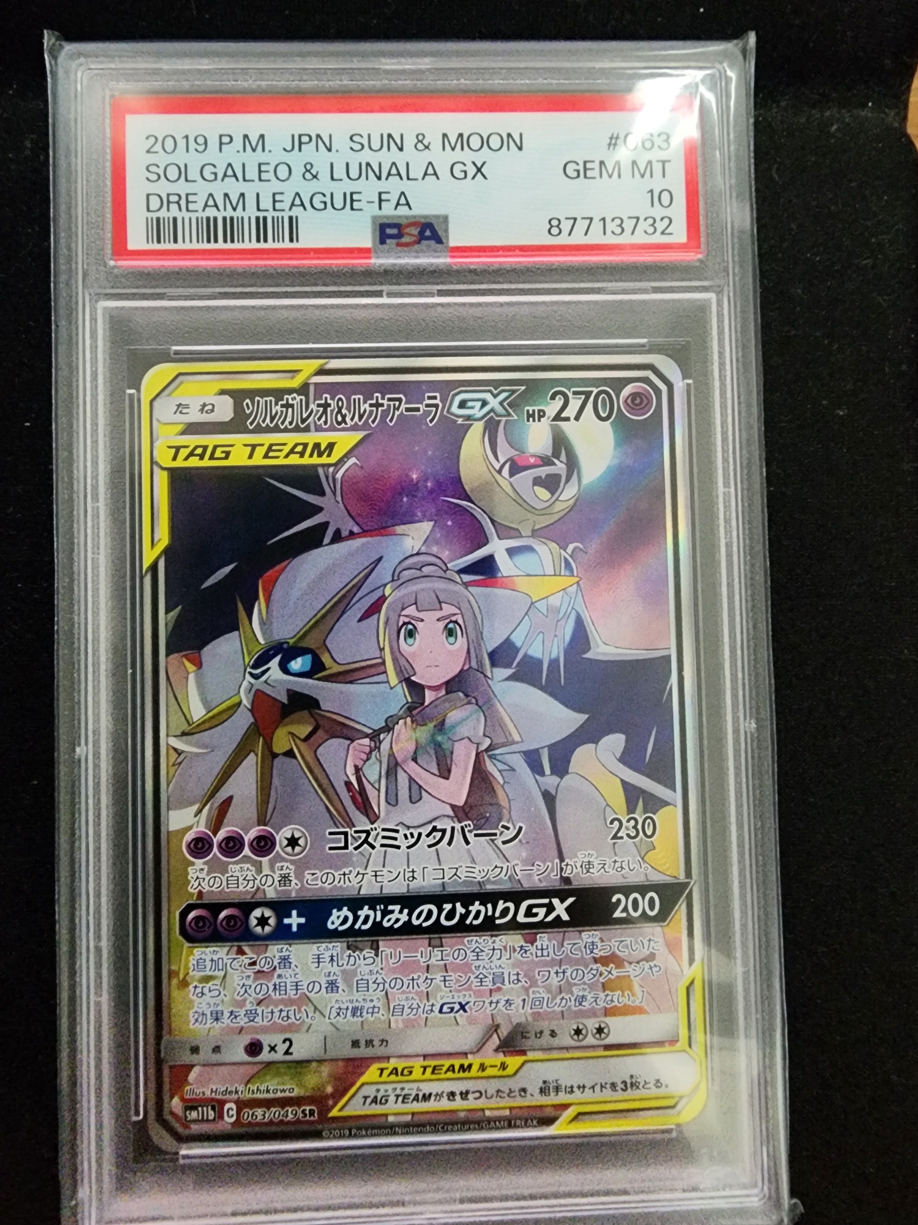 ソルガレオ&ルナアーラGX (リーリエ) SR :SA (ソルルナGX) [SM11b 063/049](強化拡張パック「ドリームリーグ」)