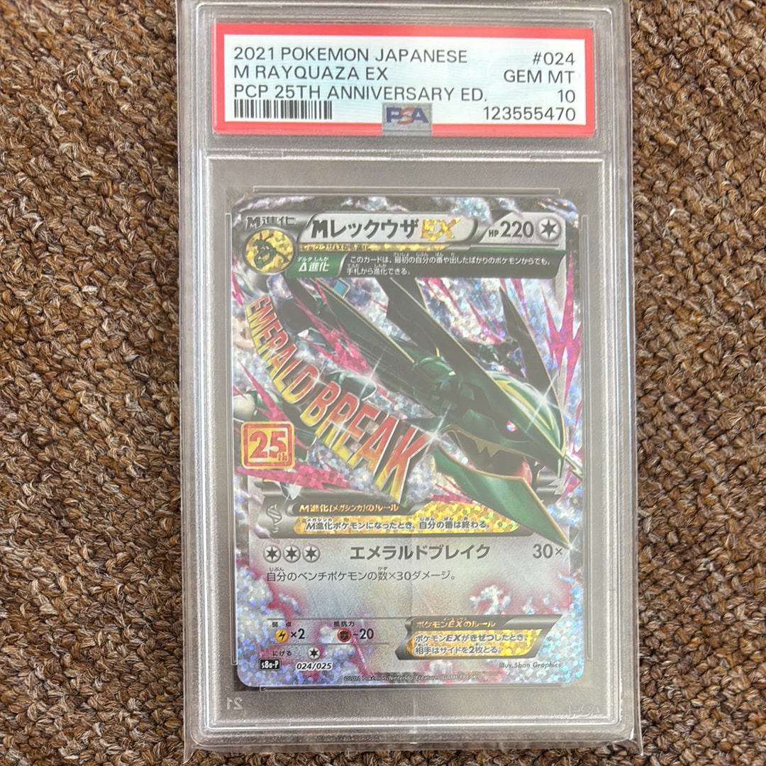 MレックウザEX: プロモ[S8a-P 024/025](プロモカードパック 25th ANNIVERSARY edition)