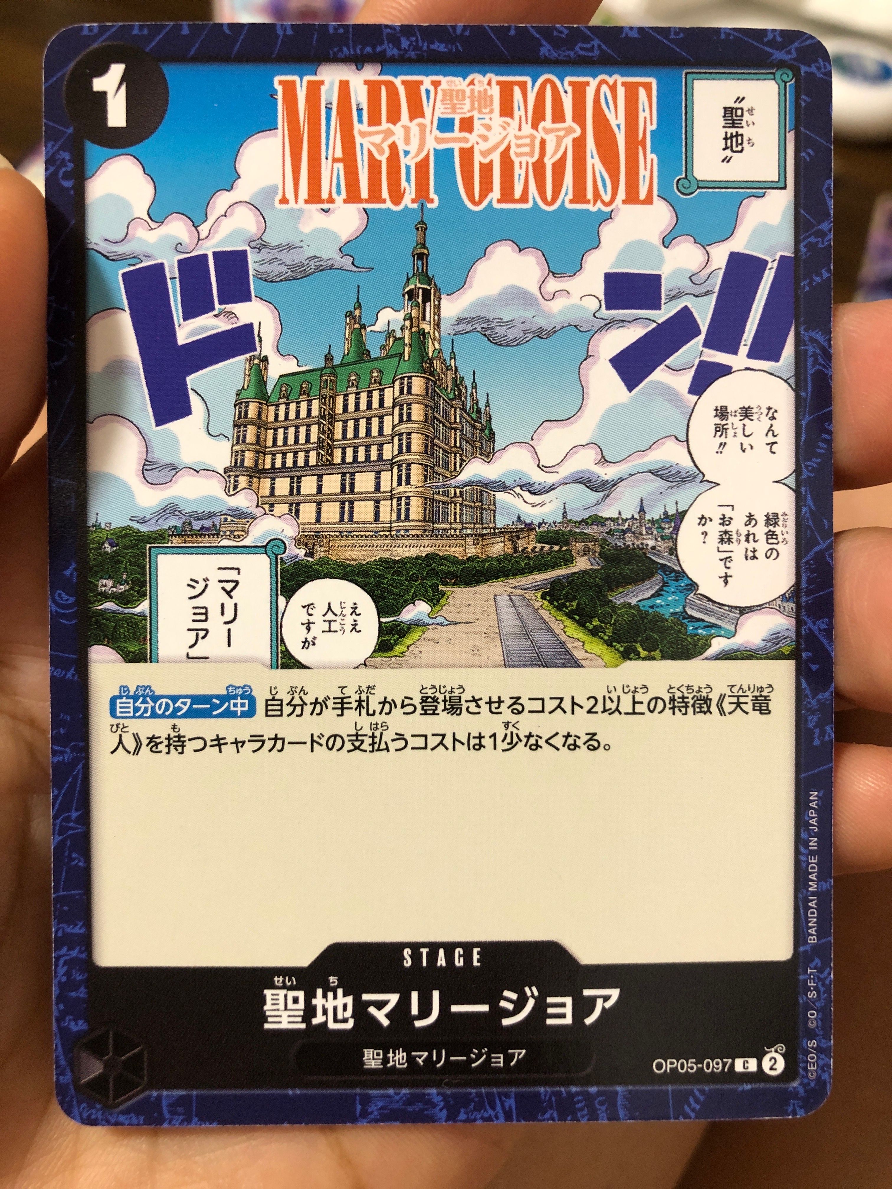 聖地マリージョア C [OP05-097] (ブースターパック 新時代の主役)