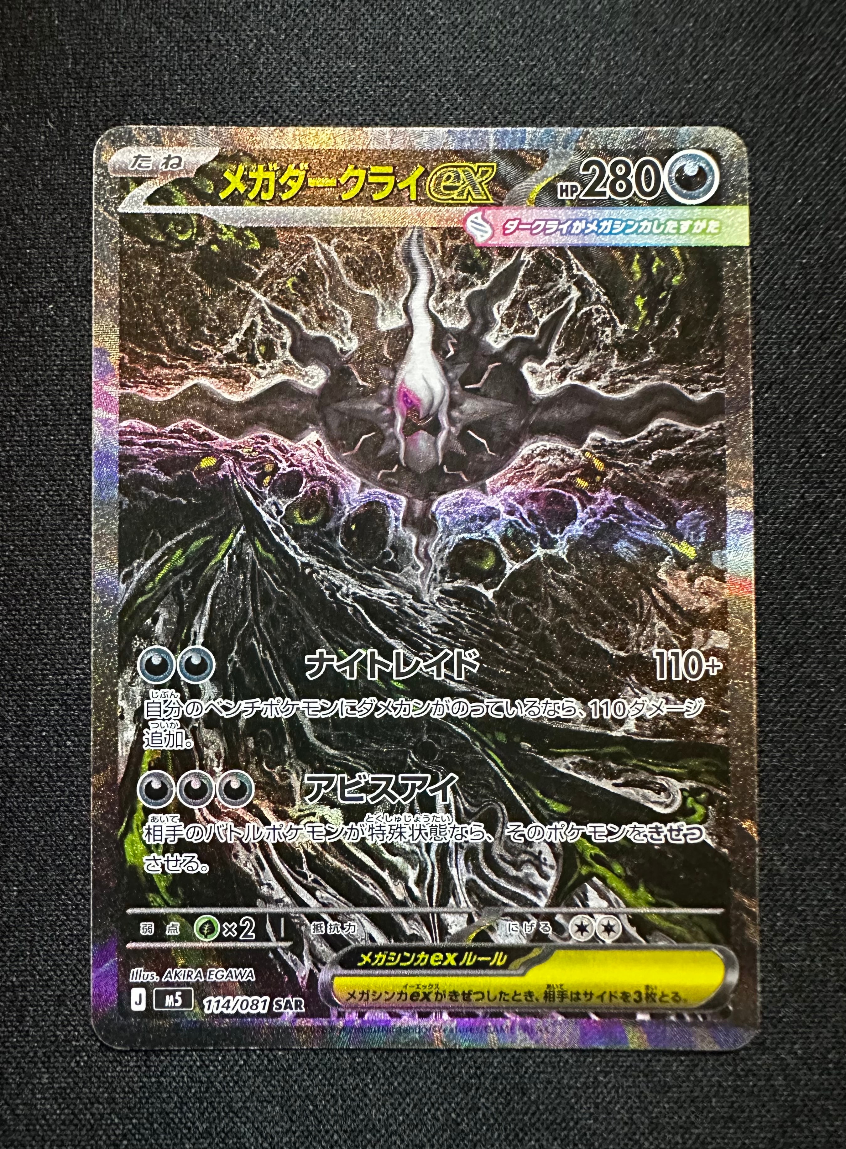 状態A】メガリザードンXex MA [M2a 223/193](ハイクラスパック「MEGA