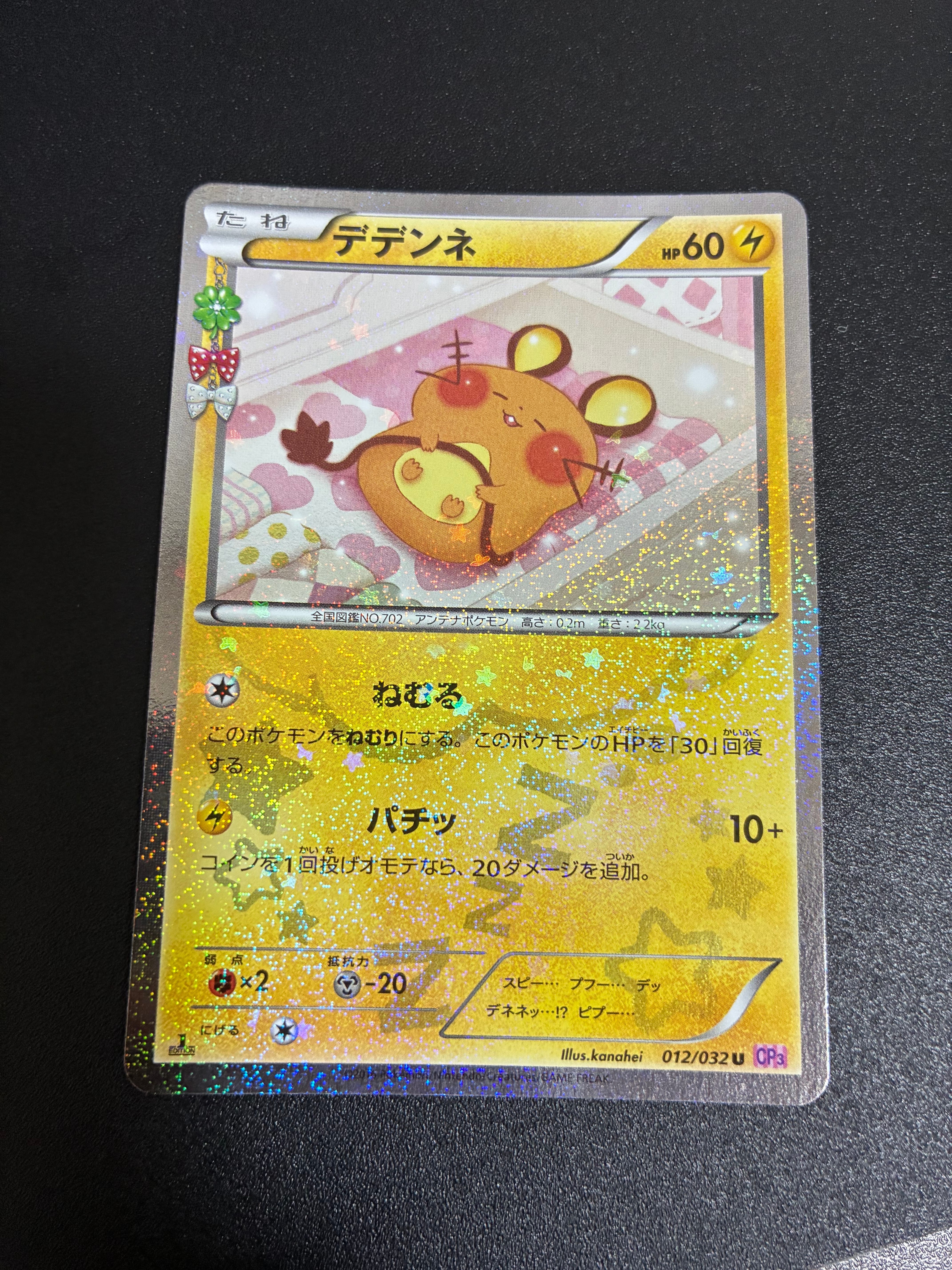 デデンネ U :1ED [CP3 012/032](コンセプトパック「ポケキュン