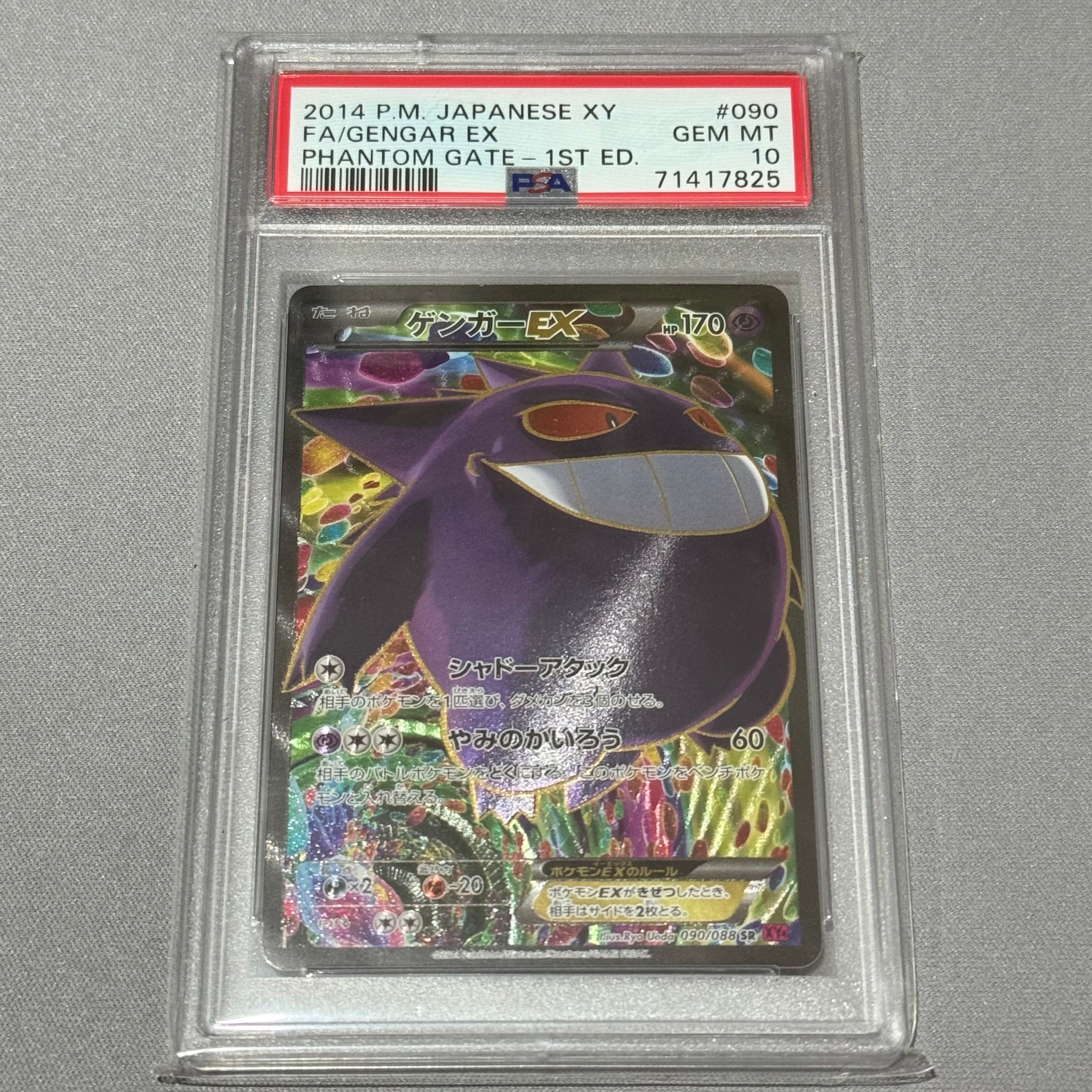ゲンガーEX SR :1ED [XY4 090/088](拡張パック「ファントムゲート」)