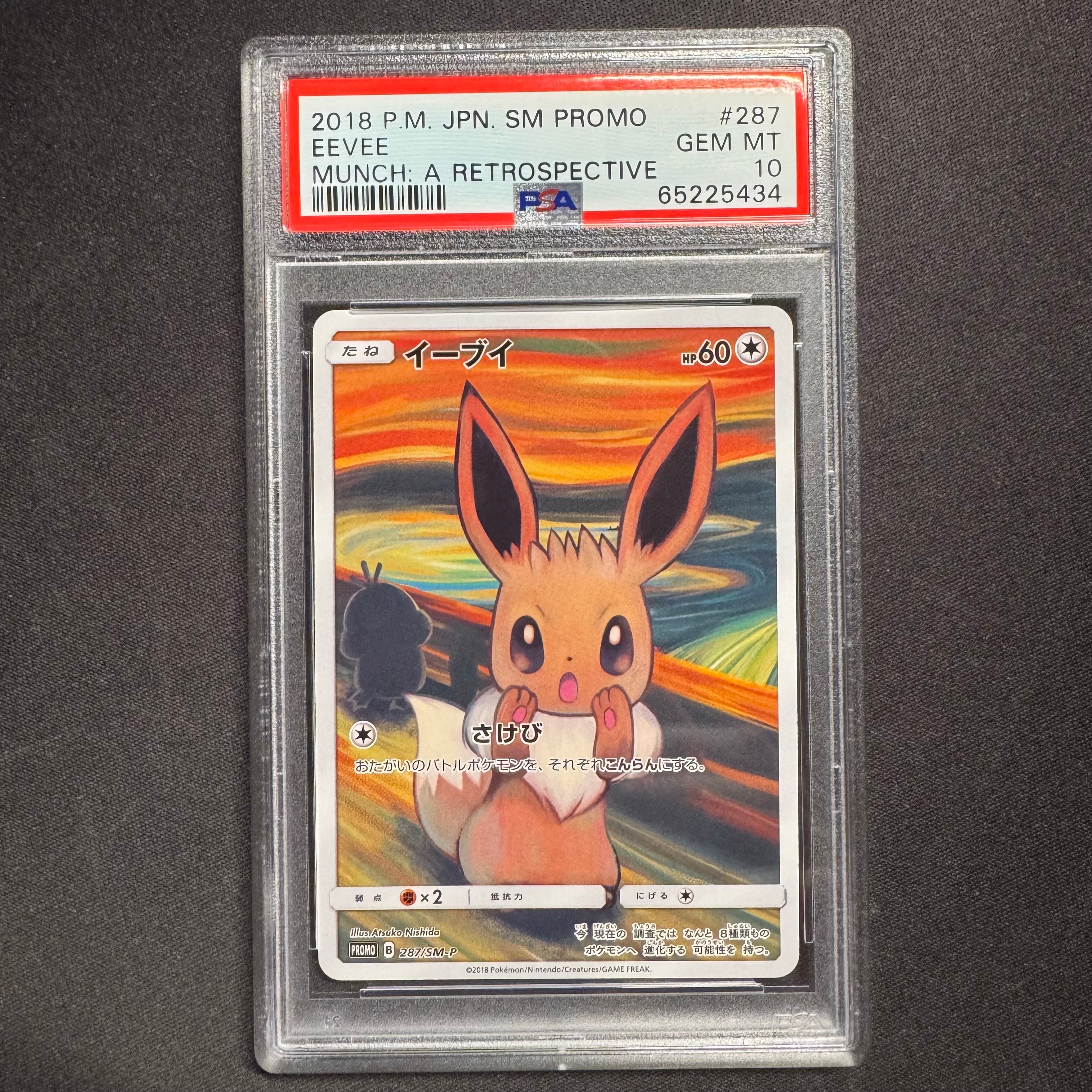イーブイ ムンク展: プロモ[SM-P 287](プロモーションカード「SM-P」)