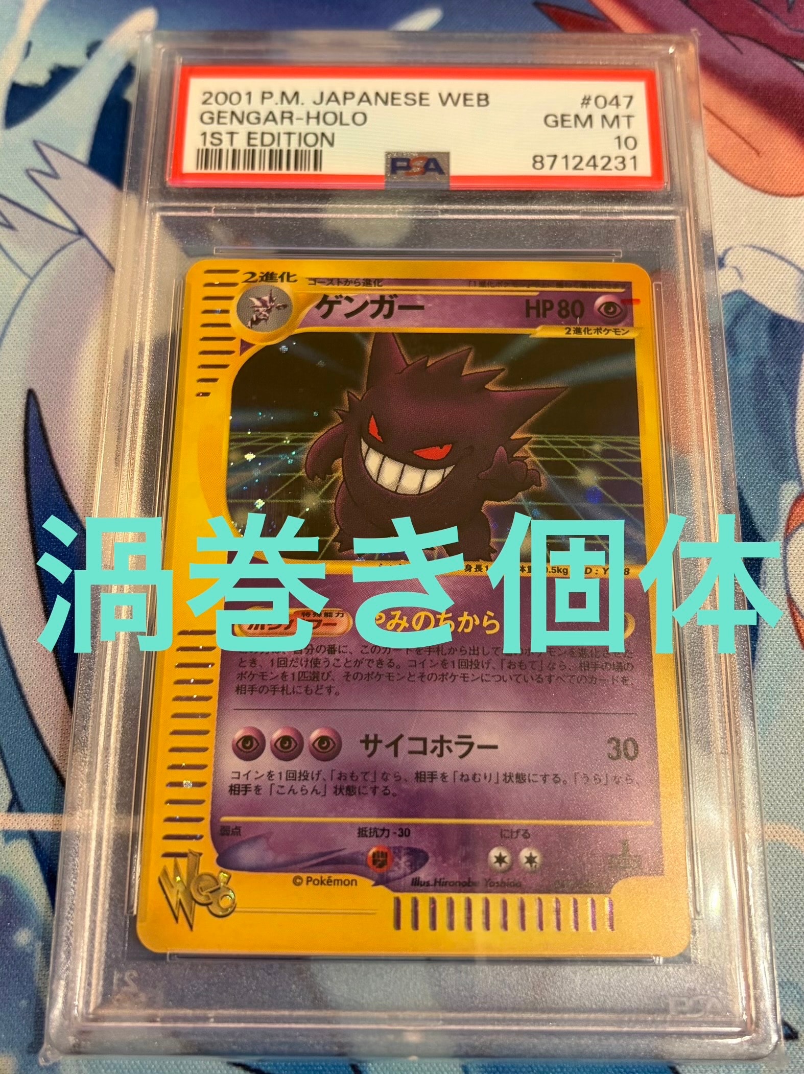 ゲンガー ★ :1ED [web 047/048](ポケモンカード★web)