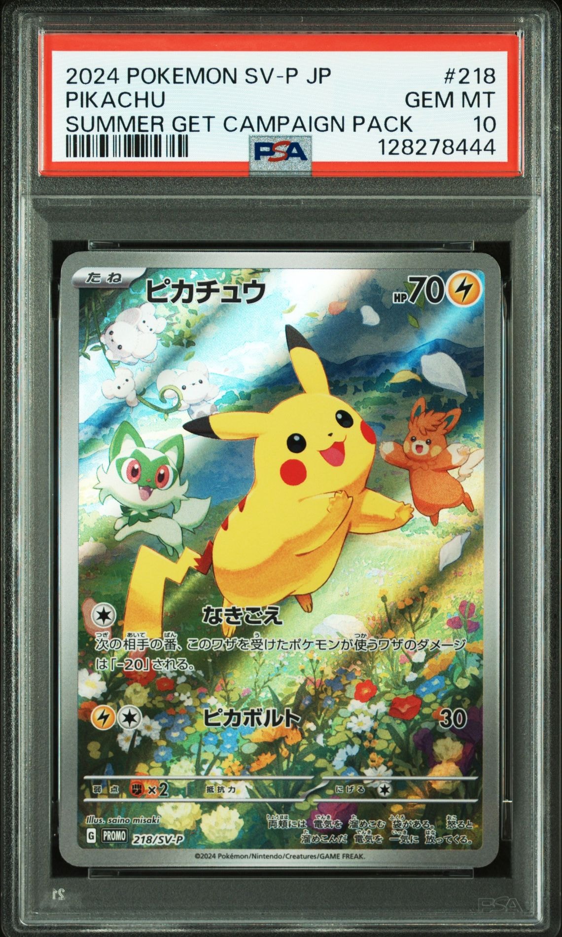 ピカチュウ P [SV-P 218](プロモカードパック「ポケカの夏がキタ!プロモカードGetキャンペーン!」)