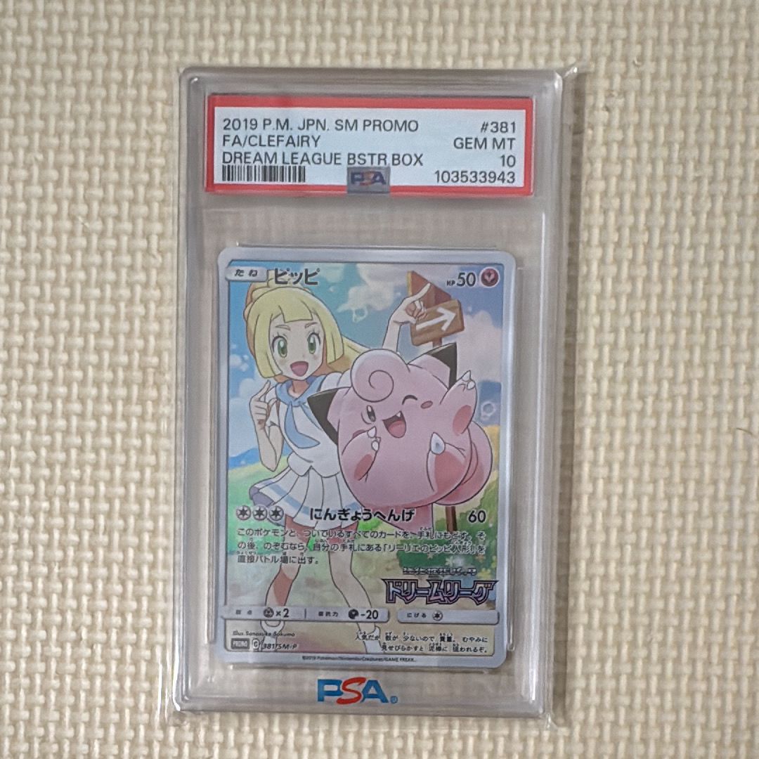 ピッピ (リーリエ) : プロモ[SM-P 381](プロモーションカード「SM-P」)