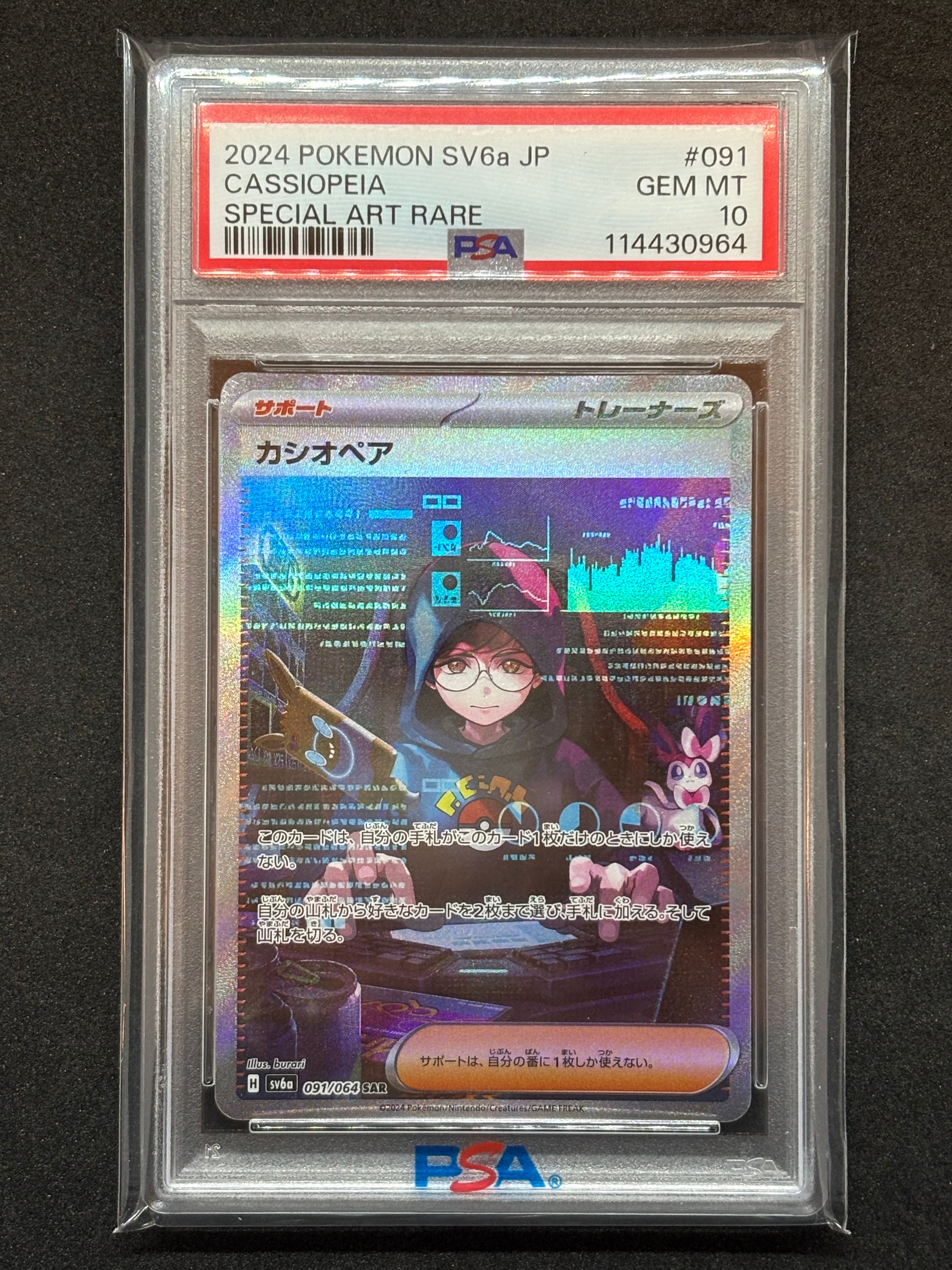 カシオペア SAR [SV6a 091/064](強化拡張パック「ナイトワンダラー」)