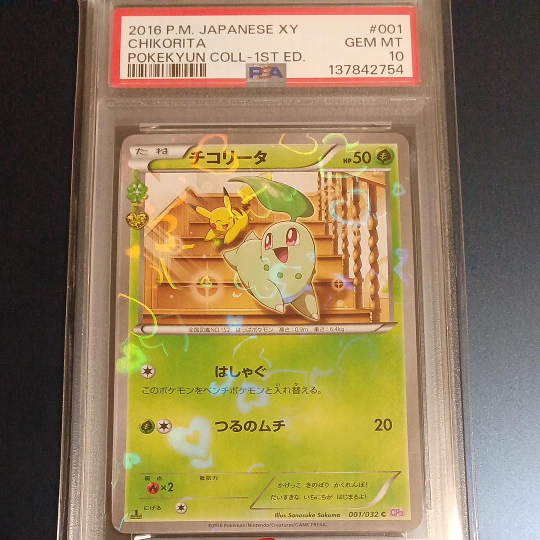 PSA10】チコリータ C :1ED [CP3 001/032](コンセプトパック「ポケ