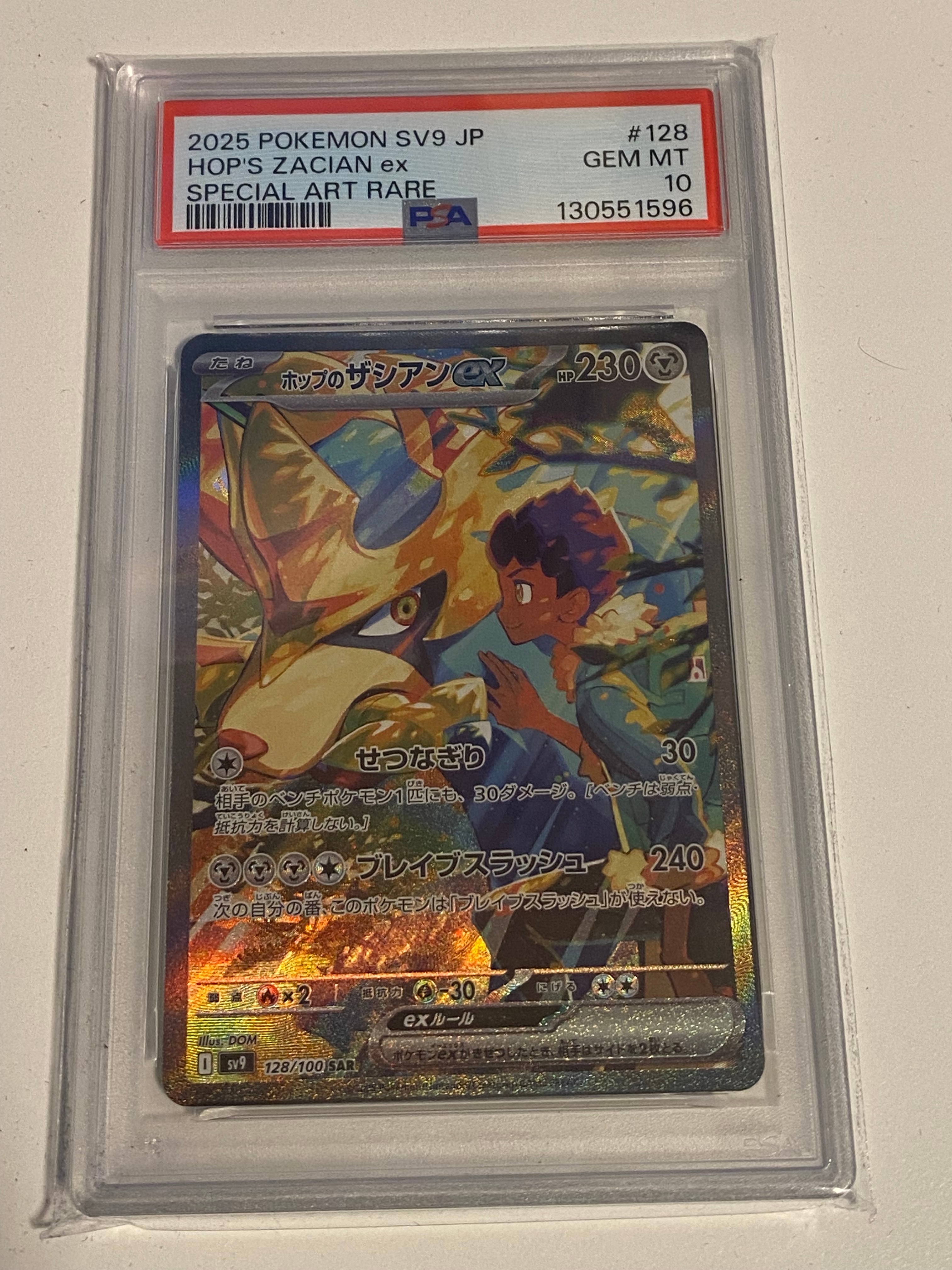 ホップのザシアンex SAR [SV9 128/100](拡張パック「バトル