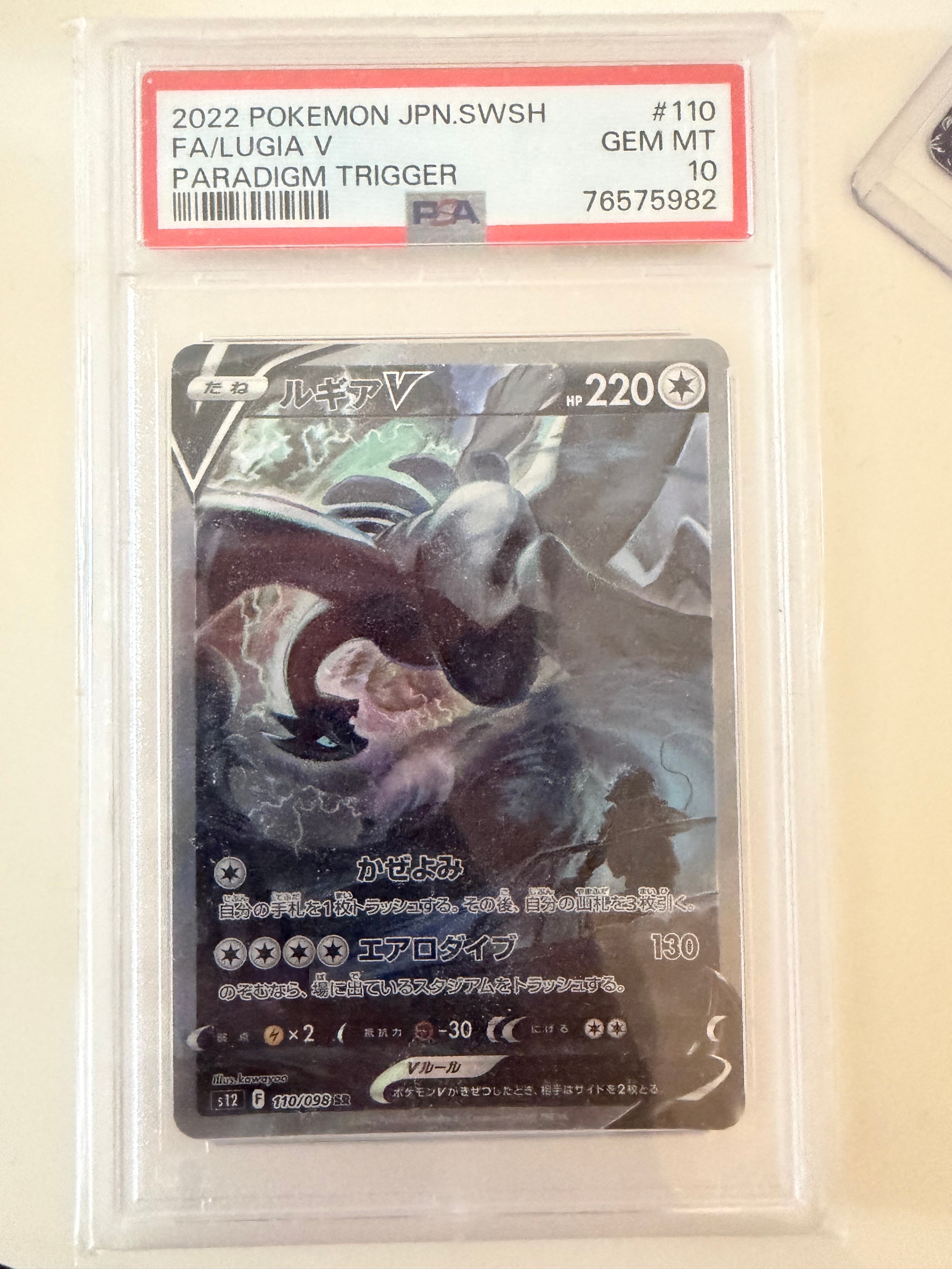 ルギアV SR:SA[s12 110/098](拡張パック「パラダイムトリガー」)の新品