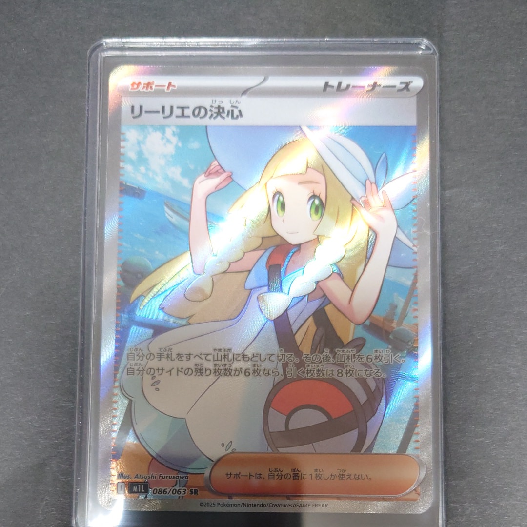 リーリエの決心 SR [M1L 086/063](拡張パック「メガブレイブ」)
