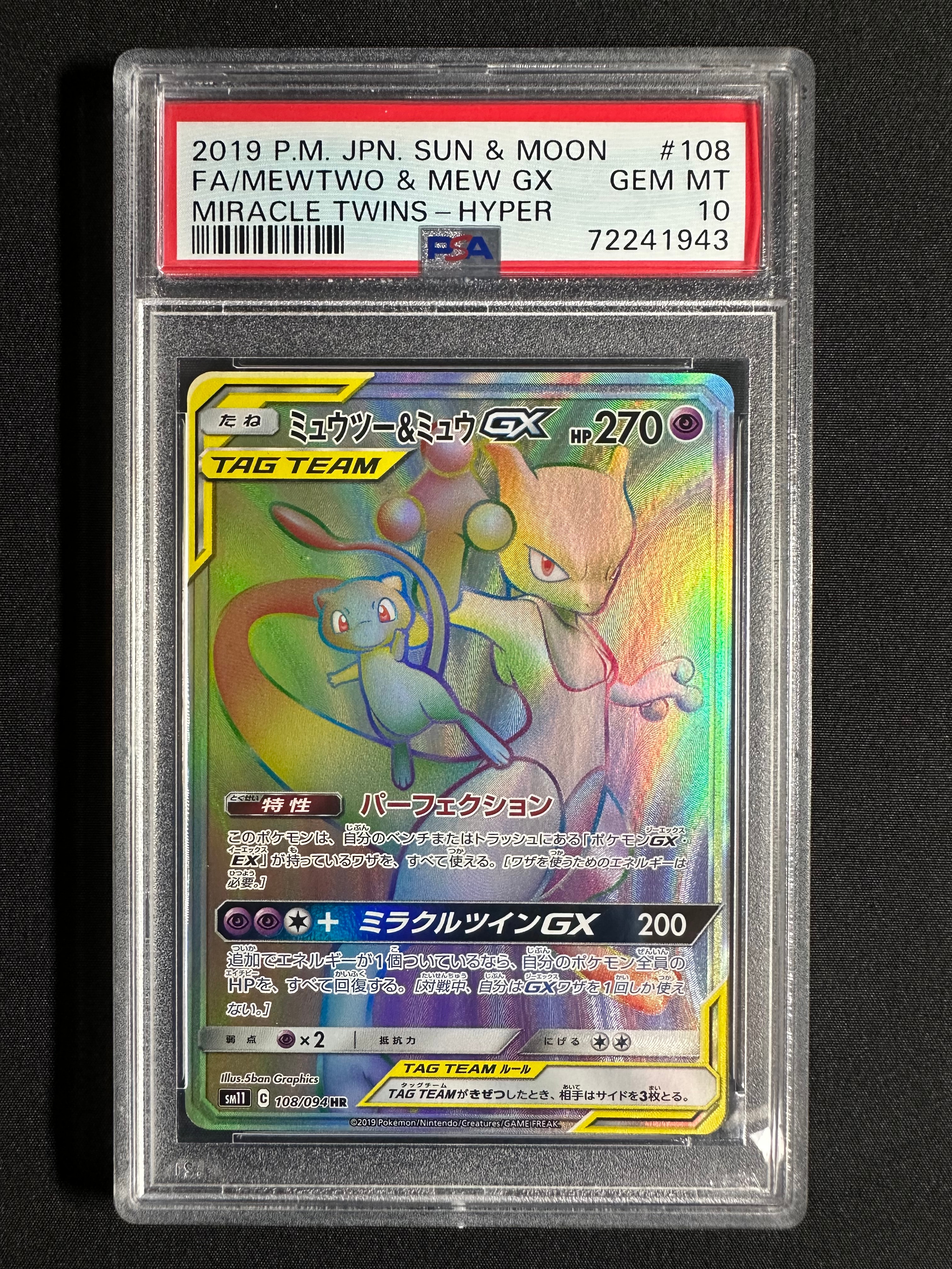 PSA10】ミュウツー&ミュウGX HR[SM11 108/094](拡張パック「ミラクル
