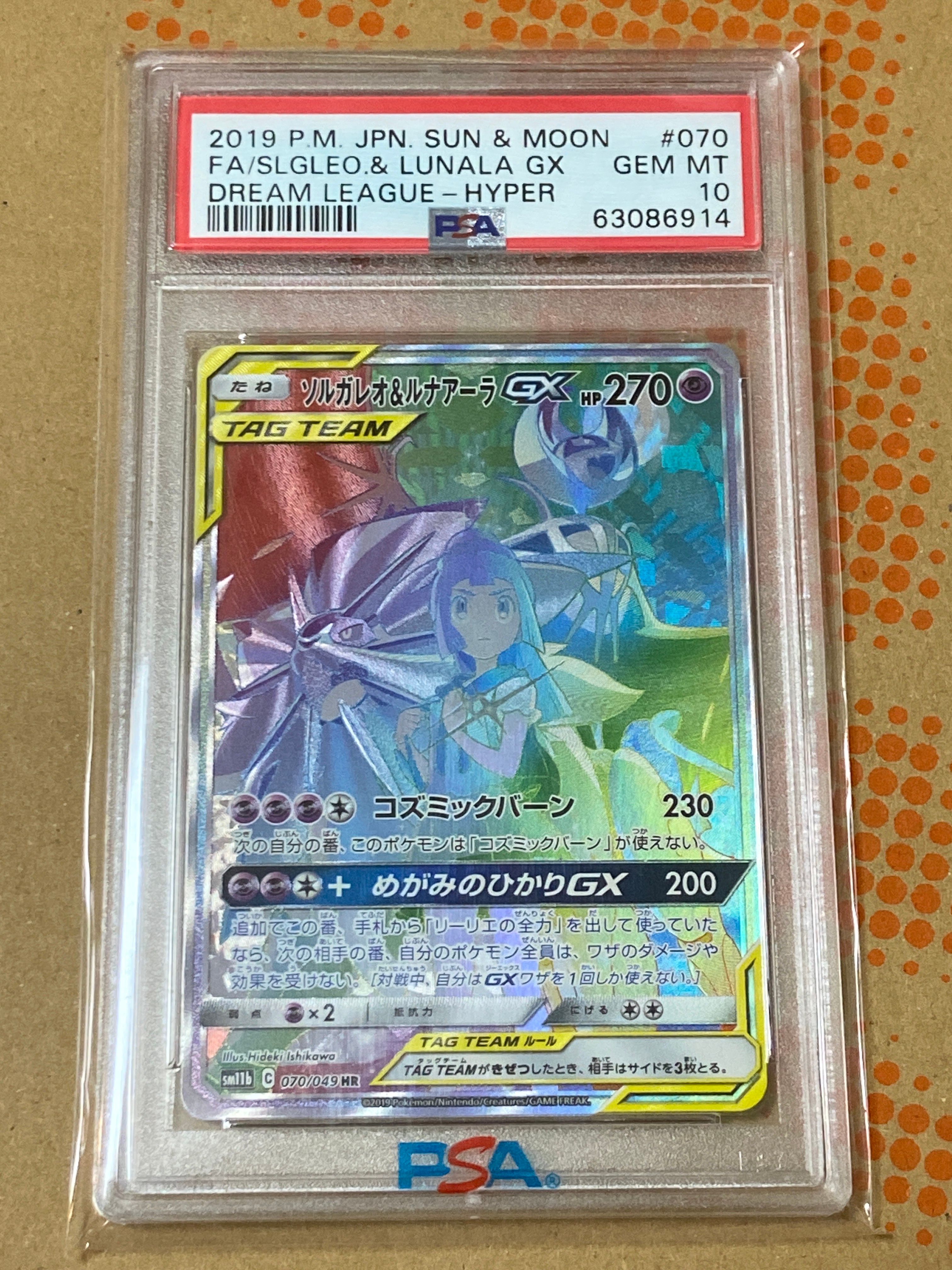ソルガレオ&ルナアーラGX (リーリエ) HR[SM11b 070/049](強化拡張パック「ドリームリーグ」)