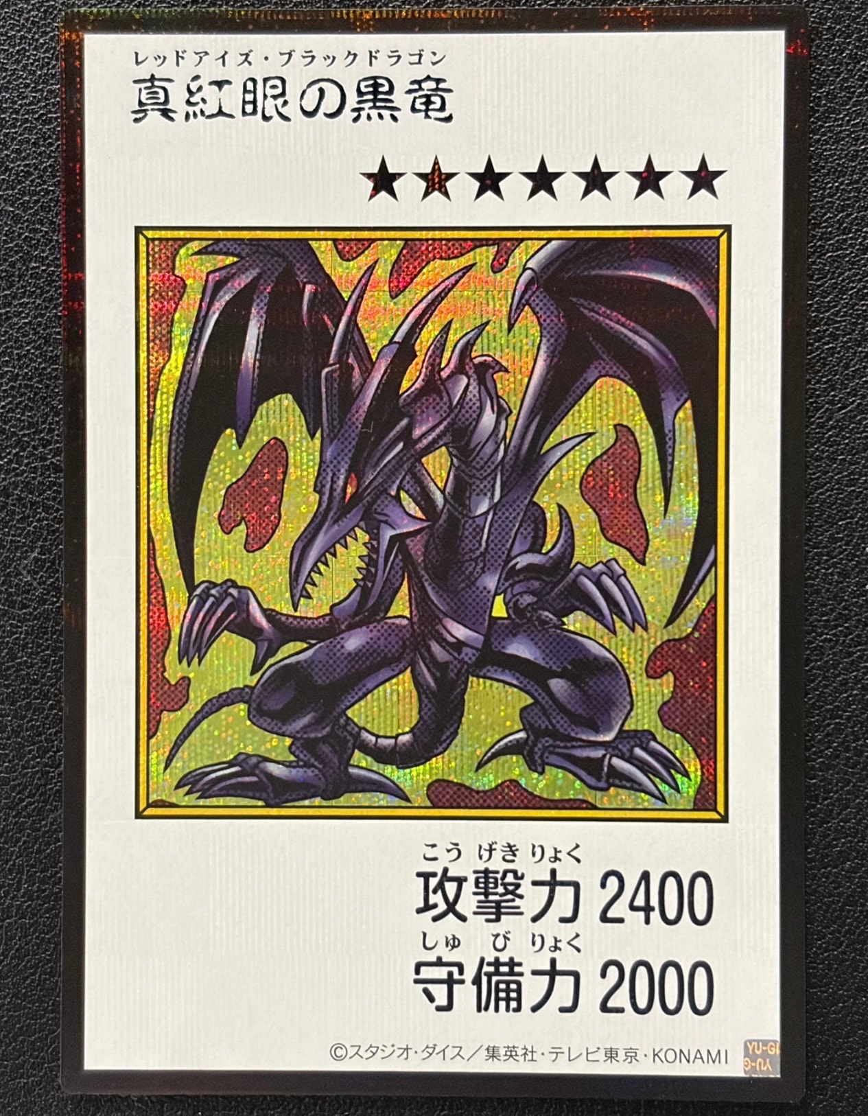 真紅眼の黒竜 (マンガスタイル カラー版) SE [YAC1-JP072](スペシャルパック「遊☆戯☆王 オリジナル アートワーク コレクション」)