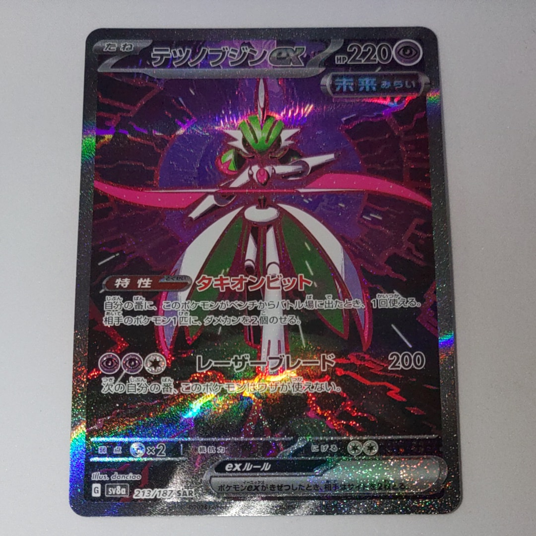 テツノブジンex SAR [SV8a 213/187](ハイクラスパック「テラスタルフェスex」)