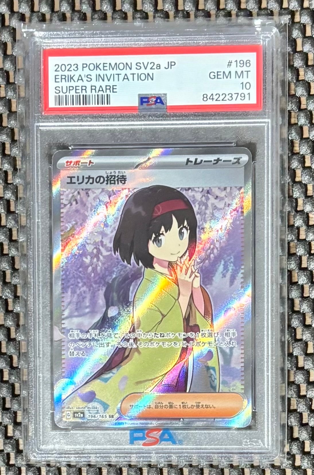 エリカの招待 SR[SV2a 196/165](強化拡張パック「ポケモンカード151」)