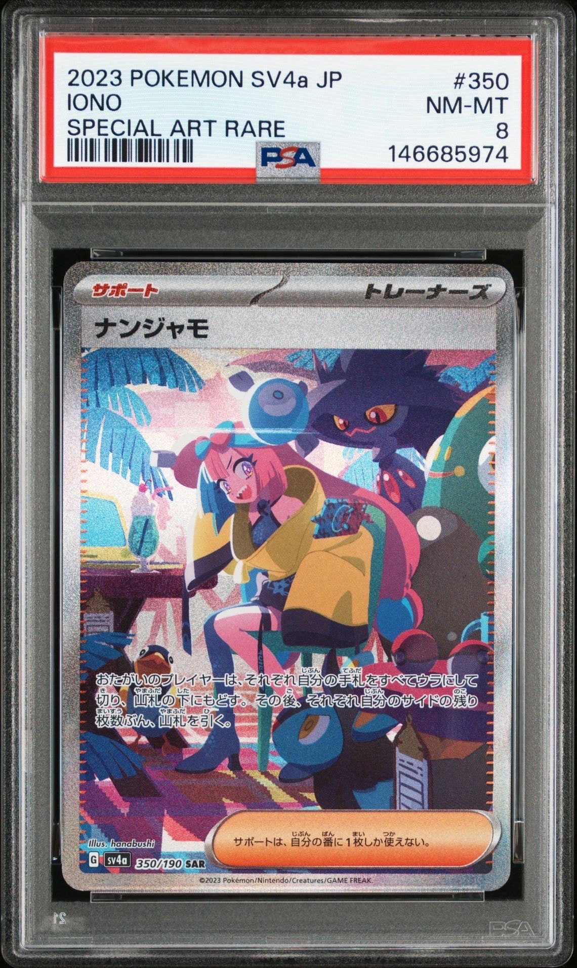 ナンジャモ SAR [SV4a 350/190](ハイクラスパック「シャイニートレジャーex」)