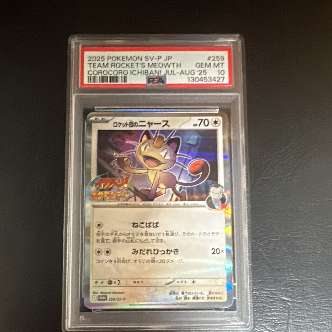 PSA10 2025 ポケモン SV-P JP ロケット団のニャース #259 PSA10】 ロケット団のニャース (プロモ) {259/SV-P} [SV] - magi通販