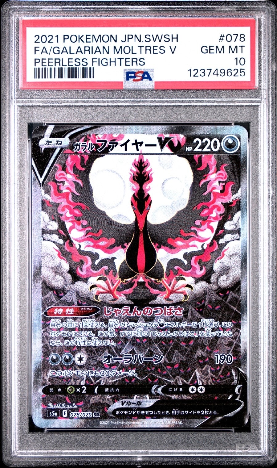 ガラルファイヤーV SR: SA[S5a 078/070](強化拡張パック「双璧のファイター」)