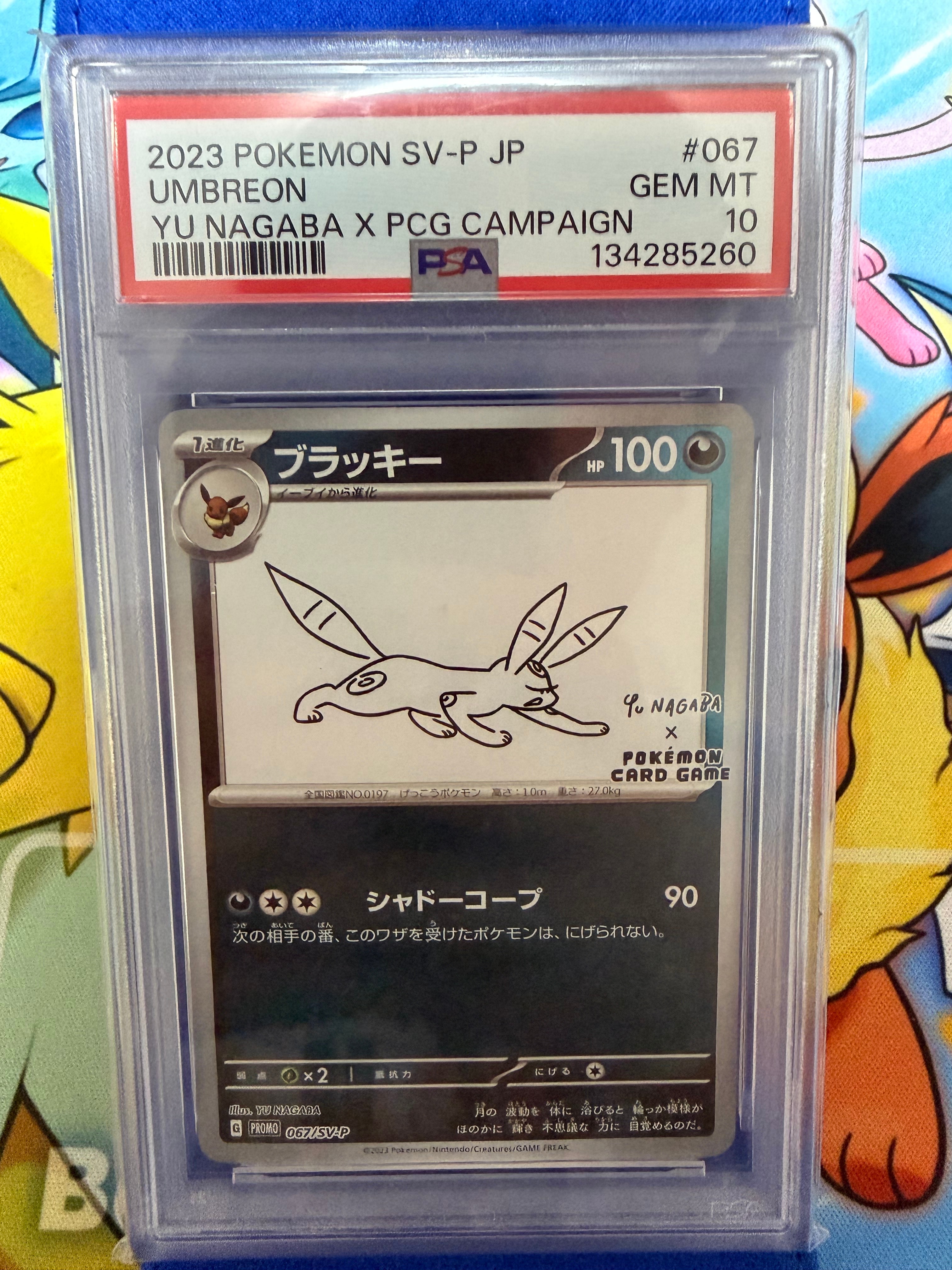 ブラッキー: プロモ (ナガバブラッキー) [SV-P 067](「YU NAGABA×ポケモンカードゲーム」プロモーションカード「SV-P」)