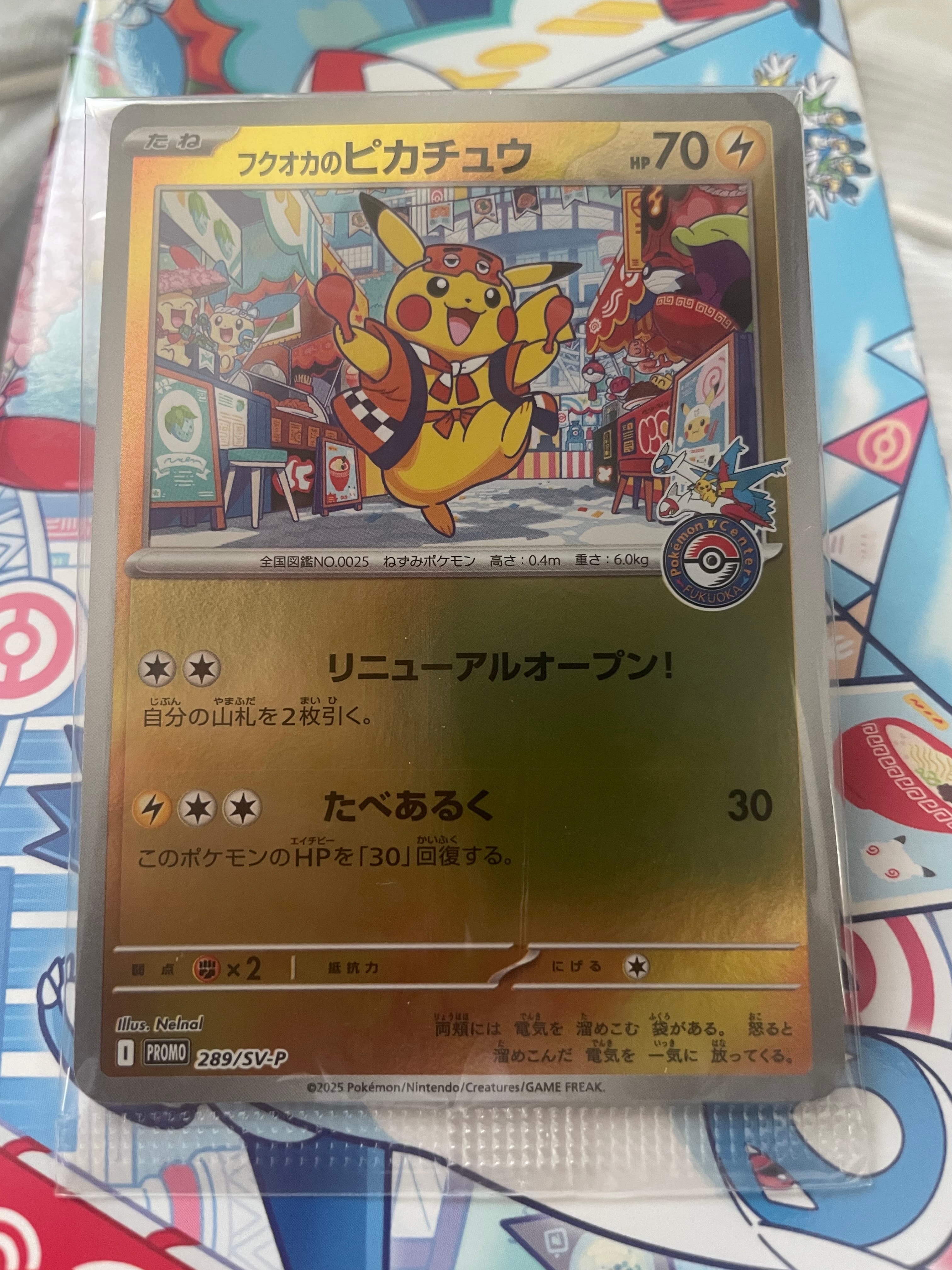 フクオカのピカチュウ P [SV-P 289](スペシャルBOX「ポケモンセンターフクオカ」)