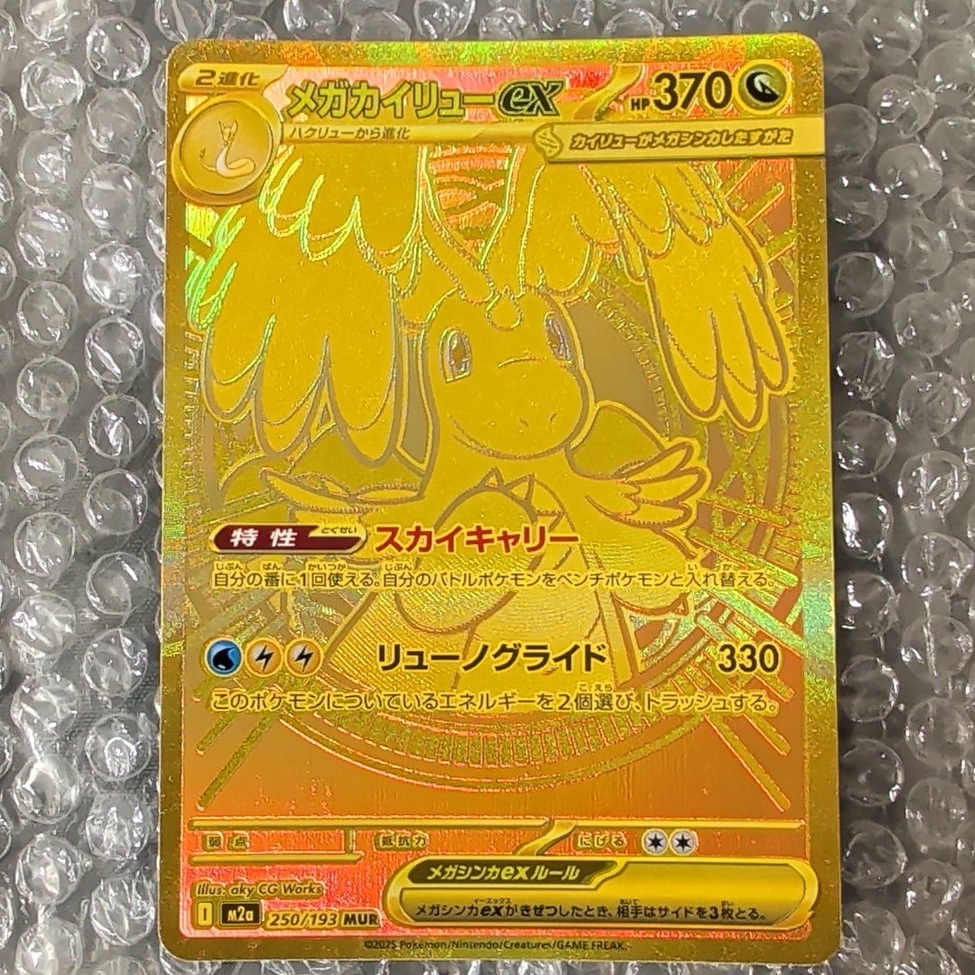 PSA10】ケーシィ C: マスターボールミラー[SV2a 063/165](強化拡張