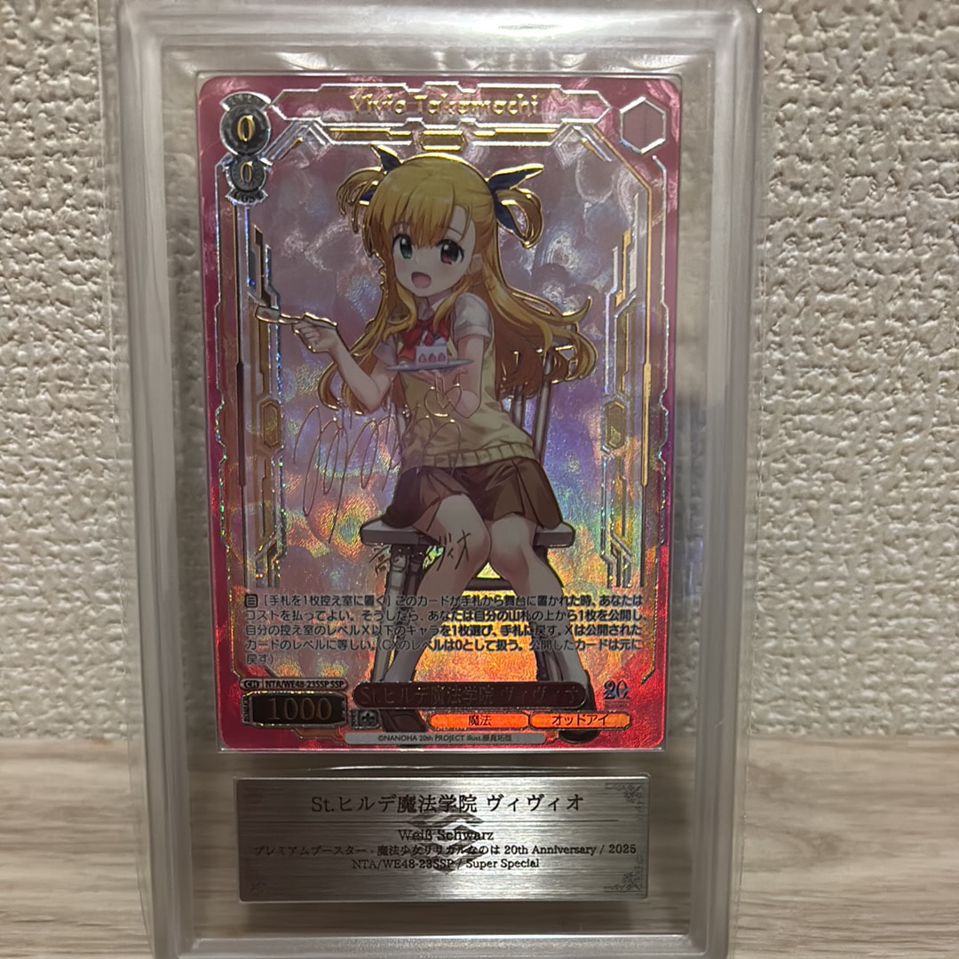 St.ヒルデ魔法学院 ヴィヴィオ SSP [NTA/WE48-23SSP](プレミアムブースター「魔法少女リリカルなのは 20th Anniversary」)