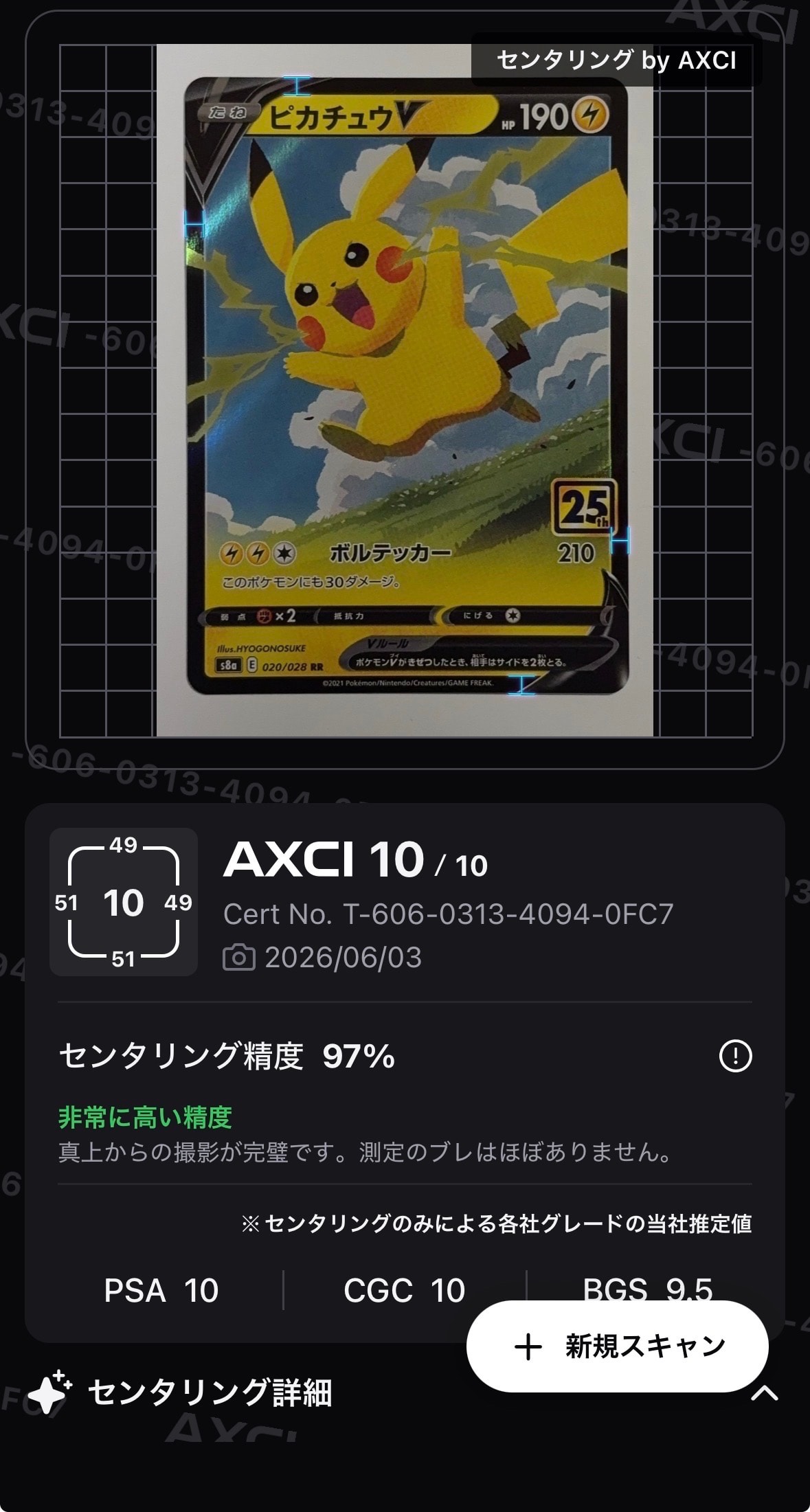 ピカチュウV RR[s8a 020/028](拡張パック「25th アニバーサリーコレクション」)