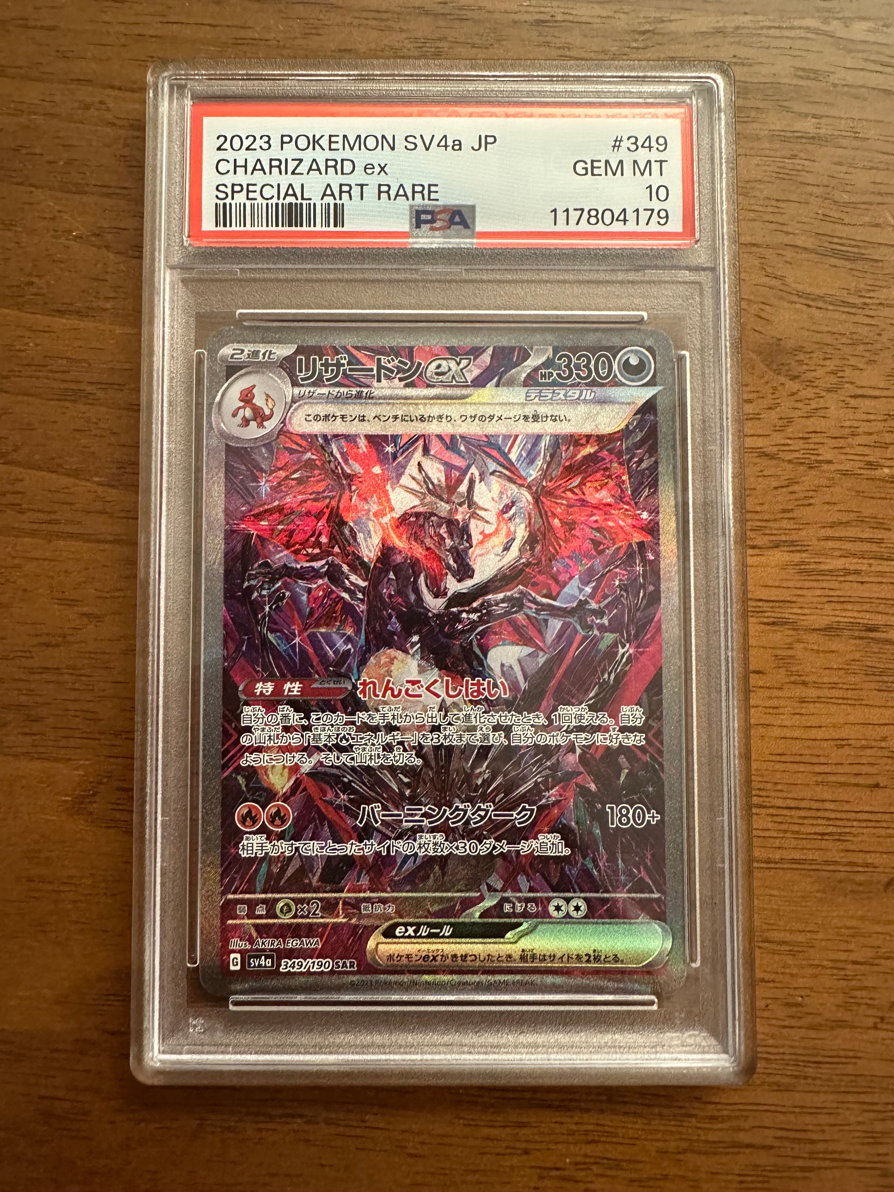 リザードンex SAR [SV4a 349/190](ハイクラスパック「シャイニートレジャーex」)