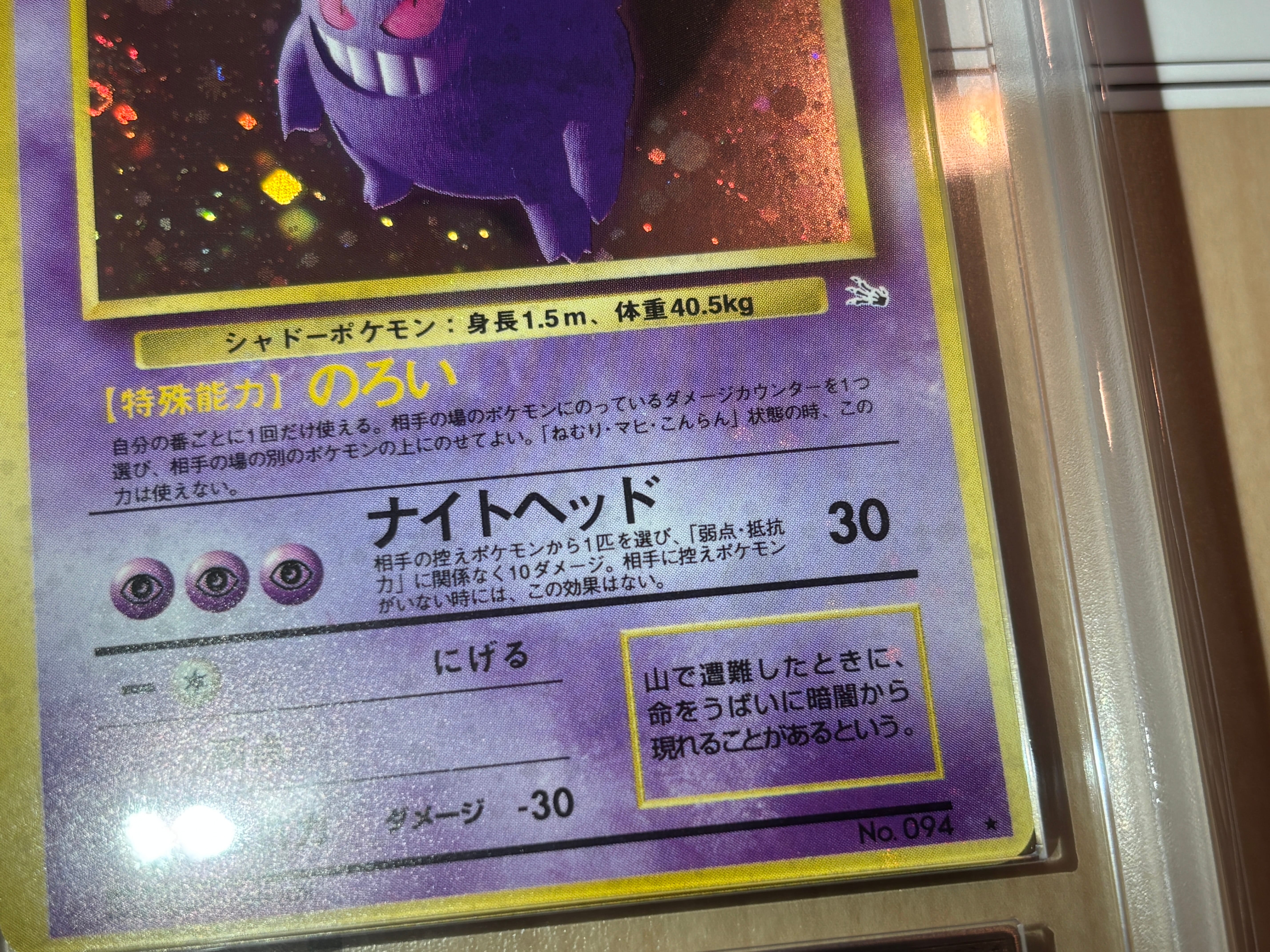 gengar pokemon card fossil 1999 POKEMON FOSSIL GENGAR - HOLO 1ST EDITION main image 0
