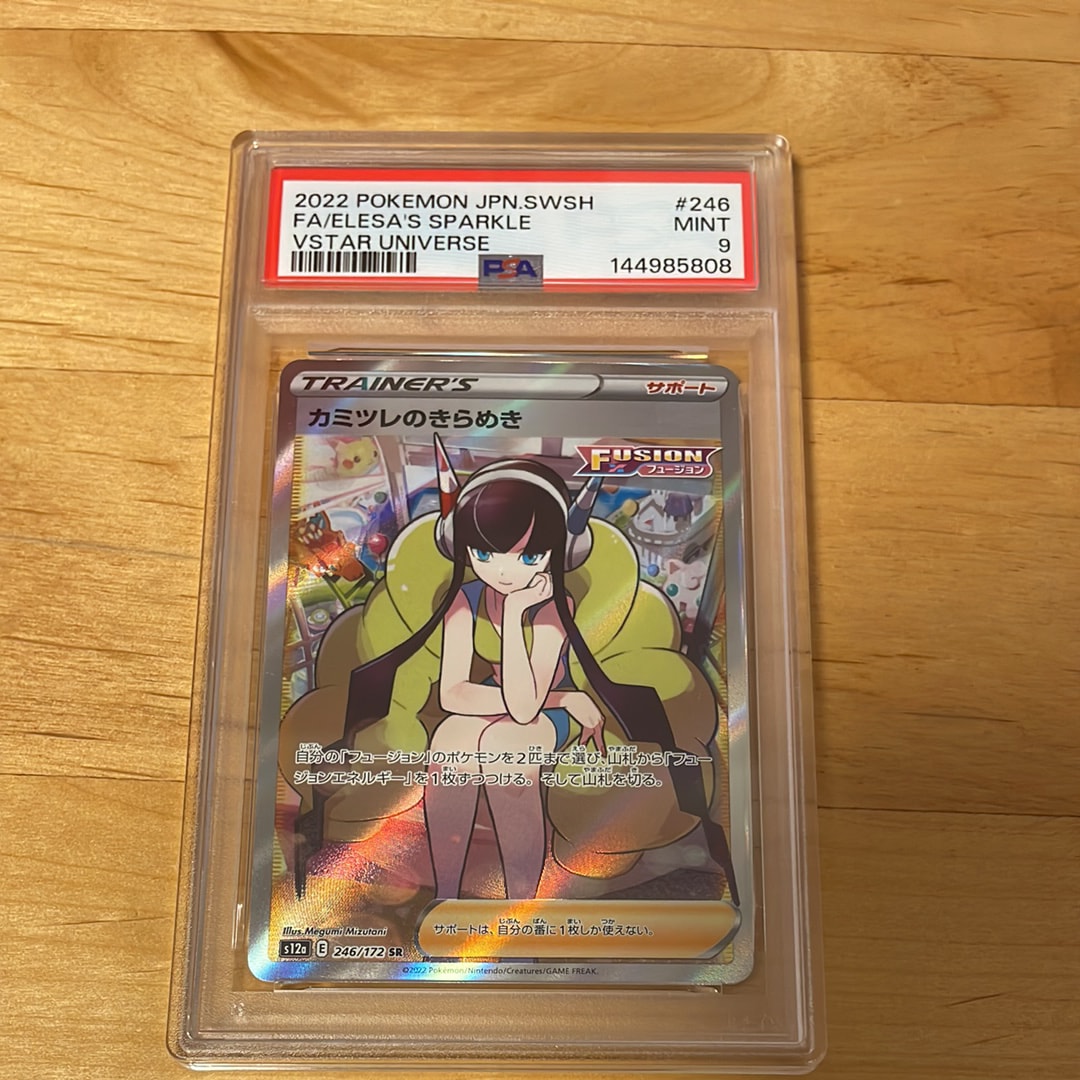 カミツレのきらめき SR[s12a 246/172](ハイクラスパック「VSTARユニバース」)