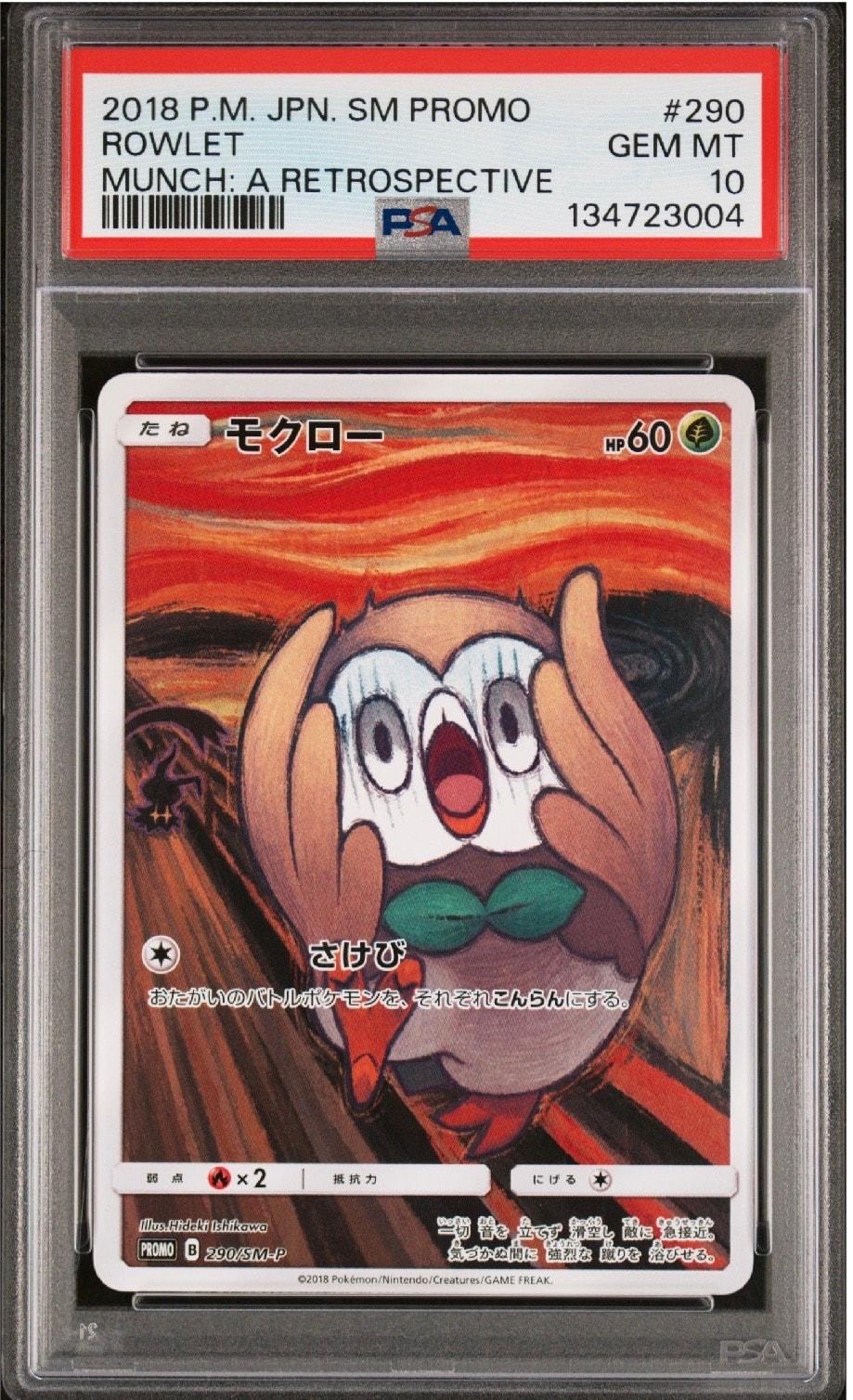 モクロー ムンク展: プロモ[290 SM-P](プロモーションカード「SM-P」)