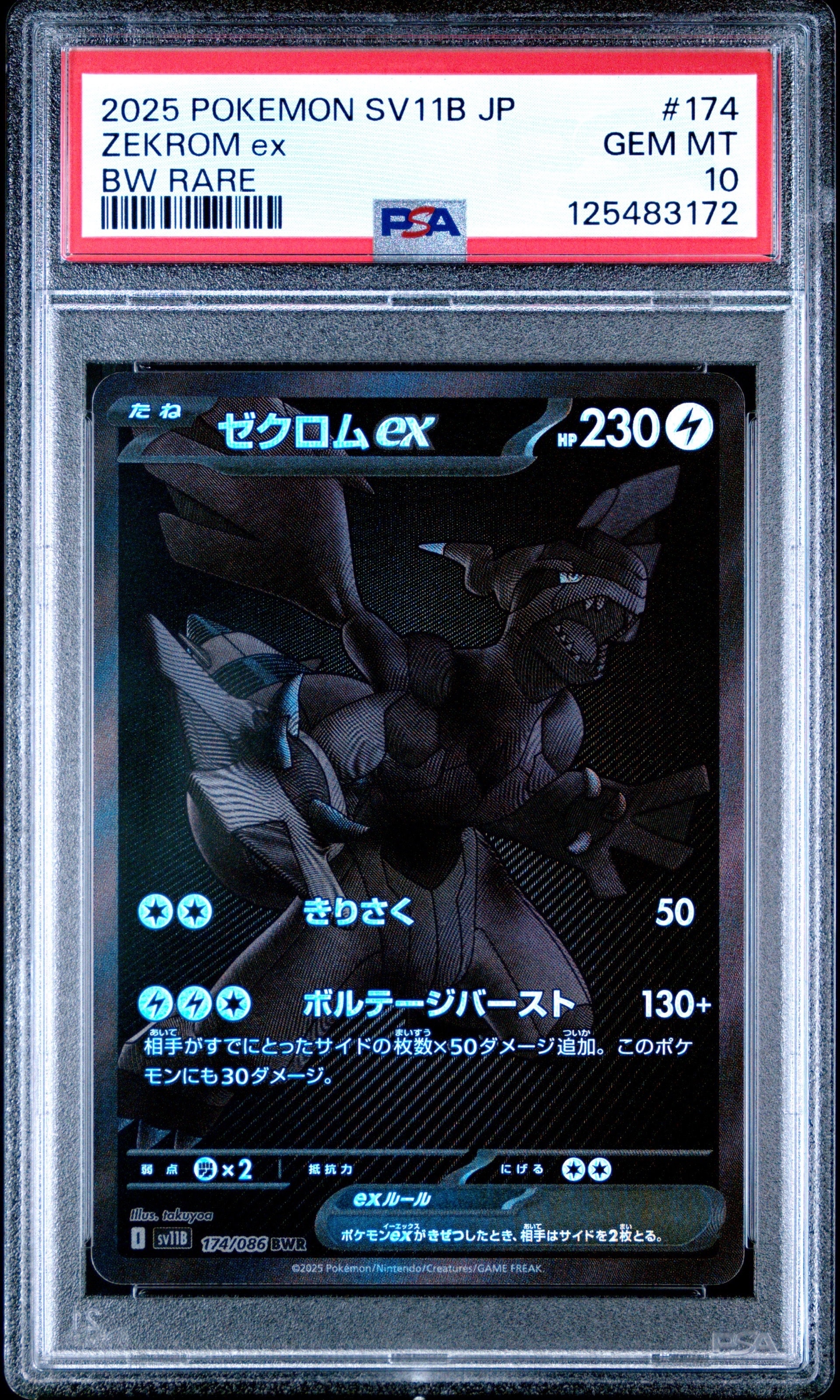 ゼクロムex BWR [SV11B 174/086](拡張パック「ブラックボルト」)の新品