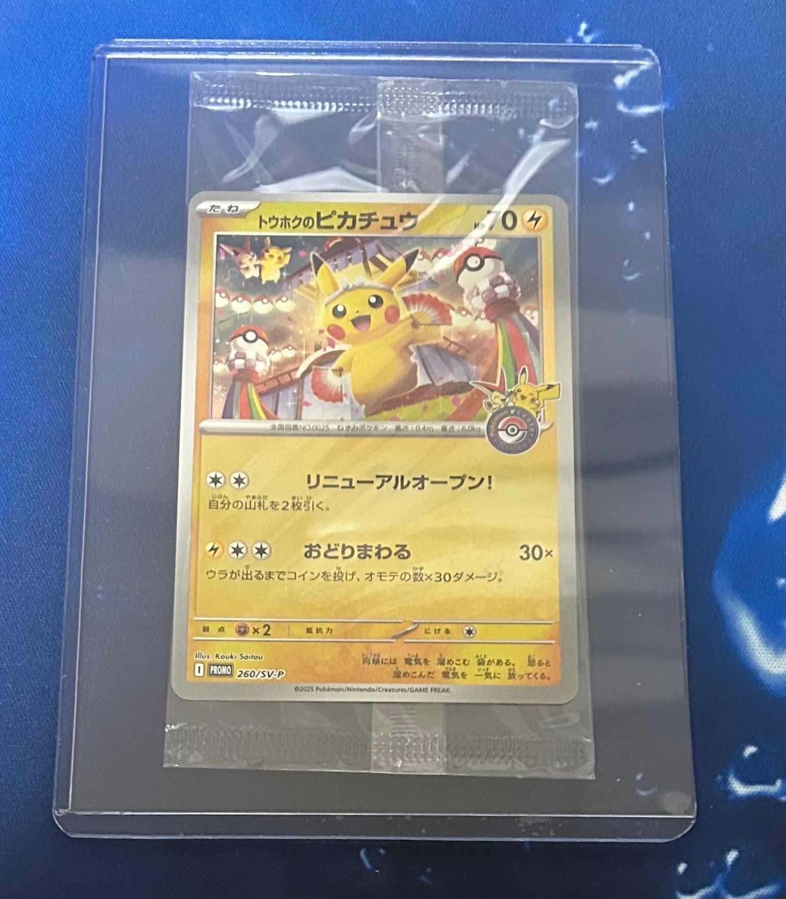 トウホクのピカチュウ P [SV-P 260](スペシャルBOX「ポケモンセンタートウホク」)