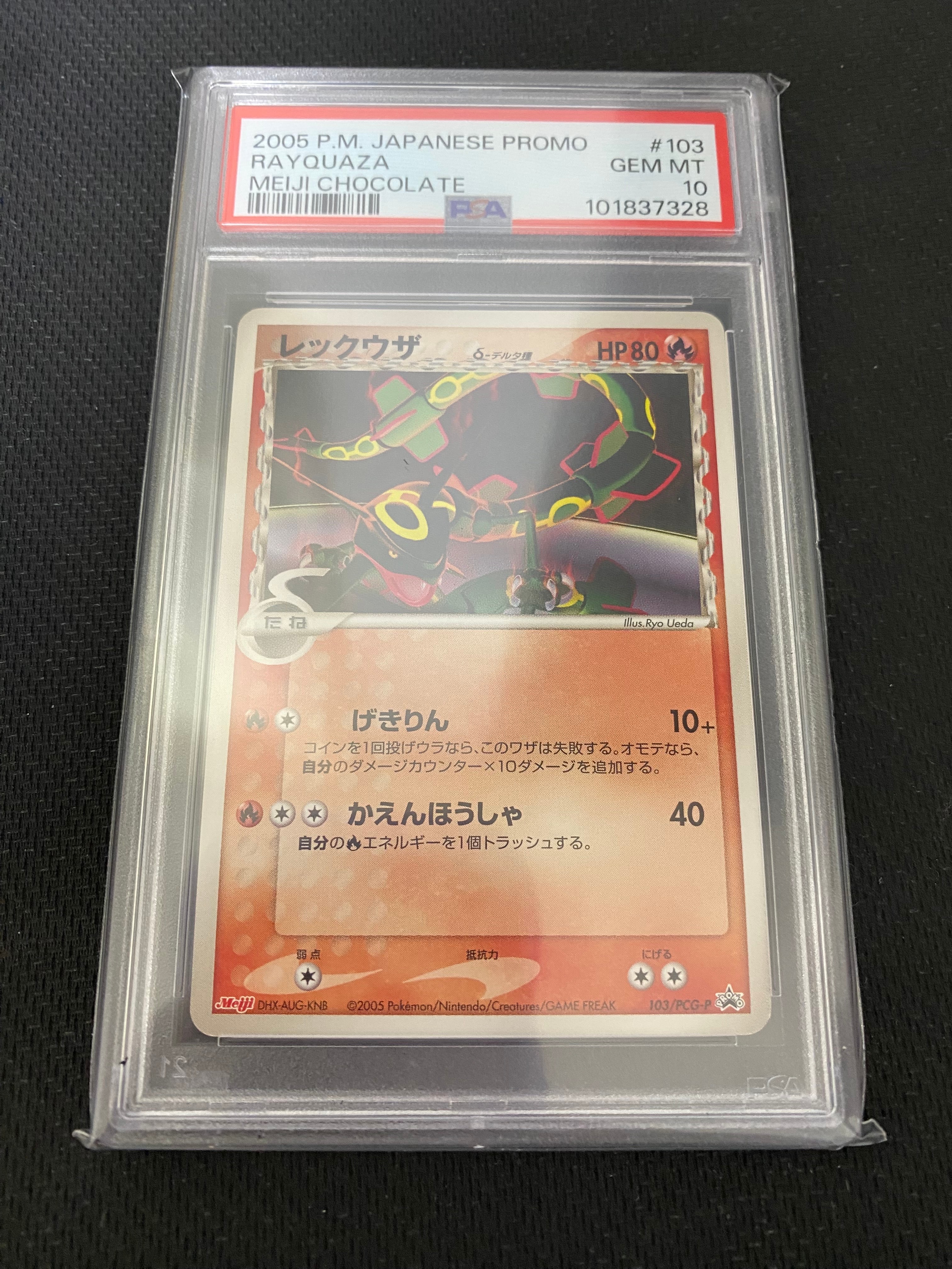 PSA8以下】レックウザδ-デルタ種 P [PCG-P 103](プロモーションカード