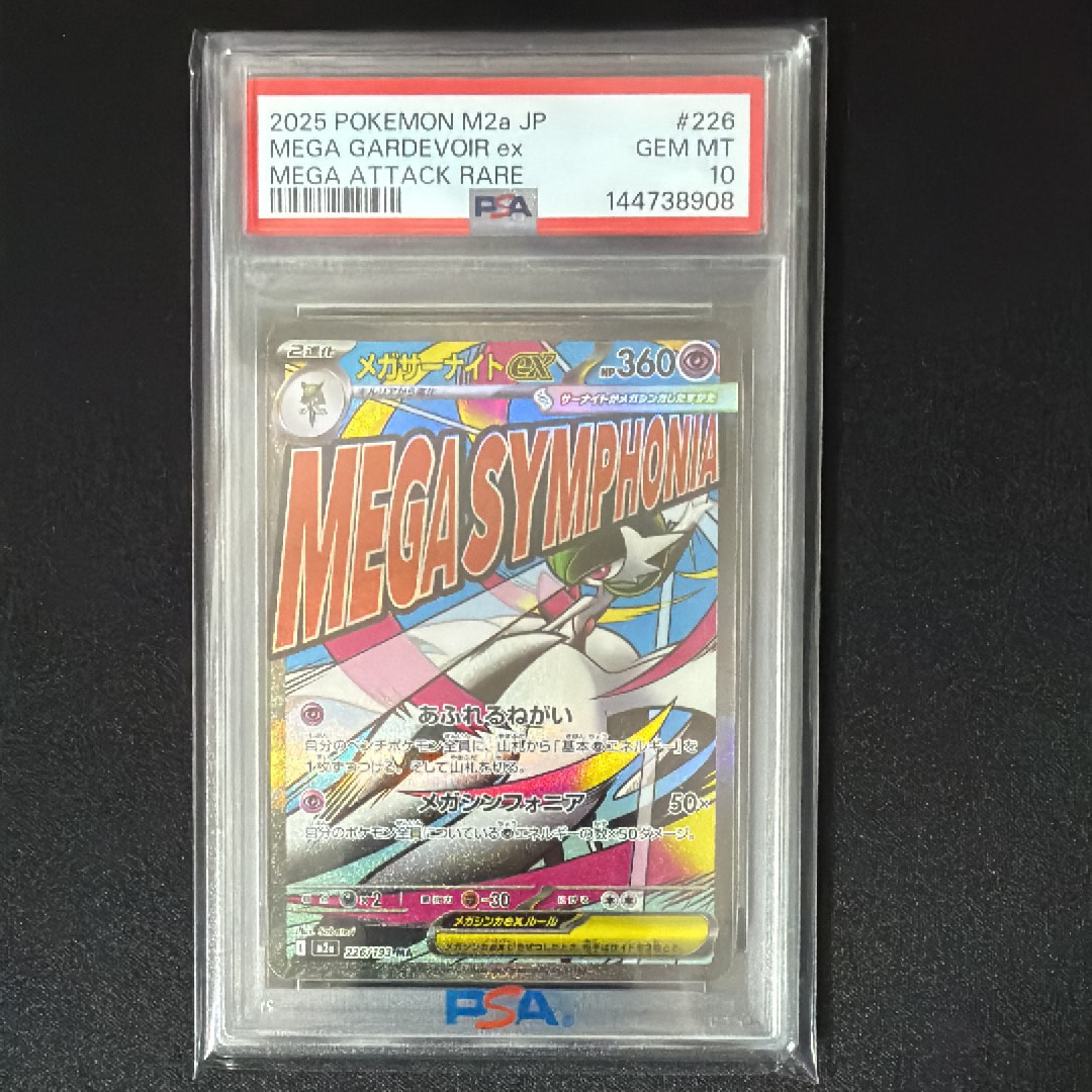 メガサーナイトex MA [M2a 226/193](ハイクラスパック「MEGAドリームex」)