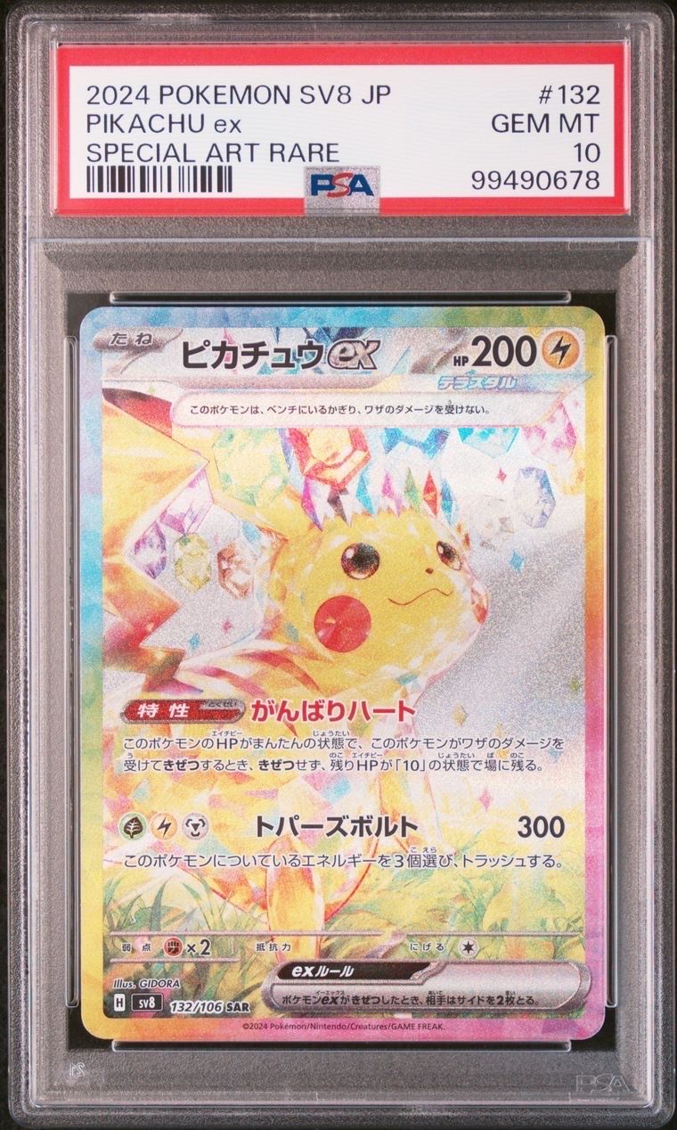 ピカチュウex SAR [SV8 132/106](拡張パック「超電ブレイカー」)
