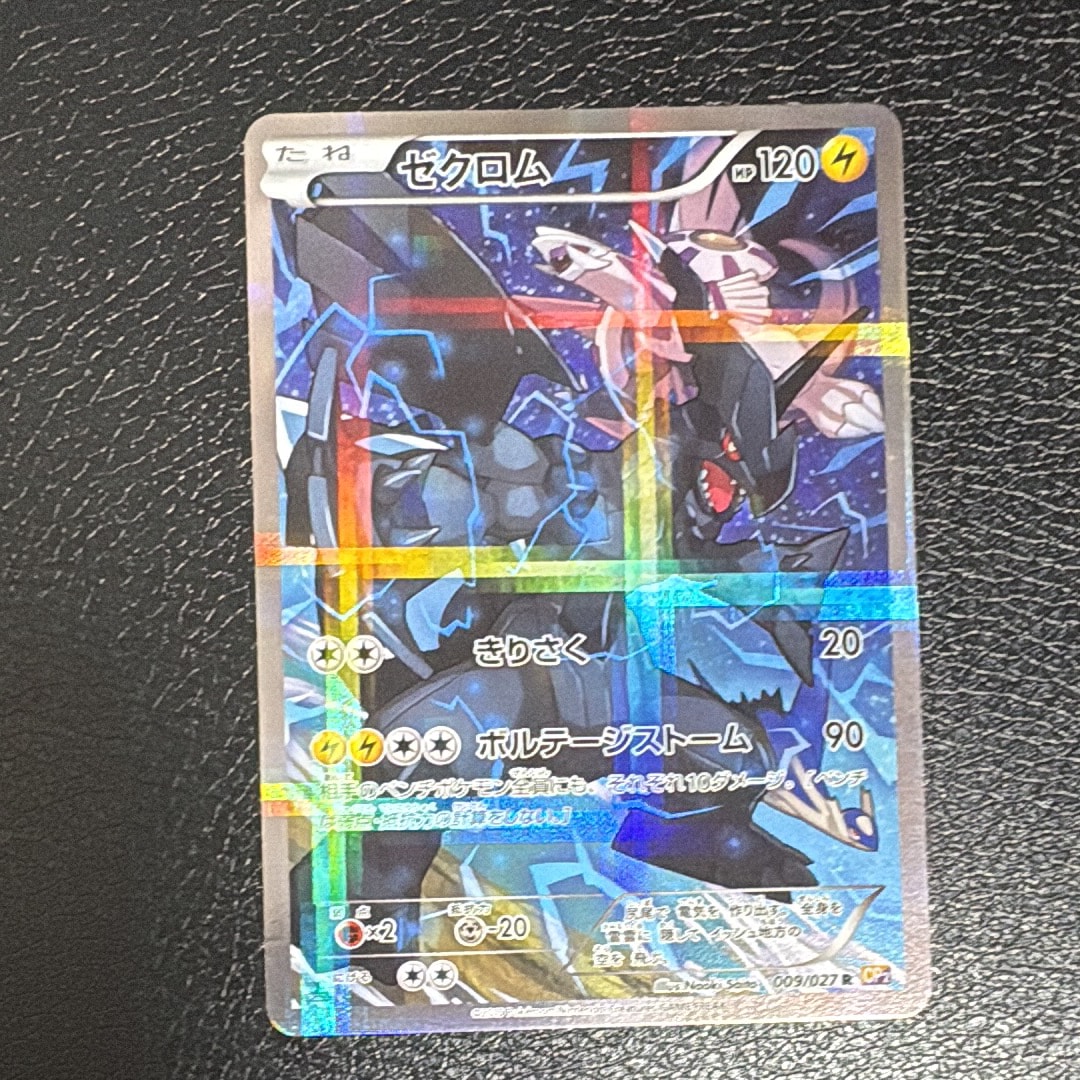 PSA10】ゼクロム R :1ED [CP2 009/027](コンセプトパック「伝説キラ