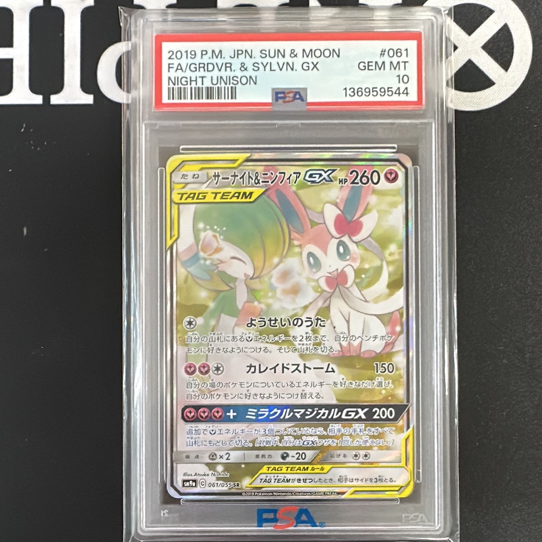 PSA9】サーナイト&ニンフィアGX SR: SA[SM9a 061/055](強化拡張パック