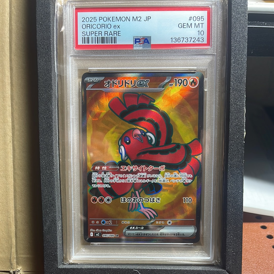 オドリドリex SR [M2 095/080](拡張パック「インフェルノX」)