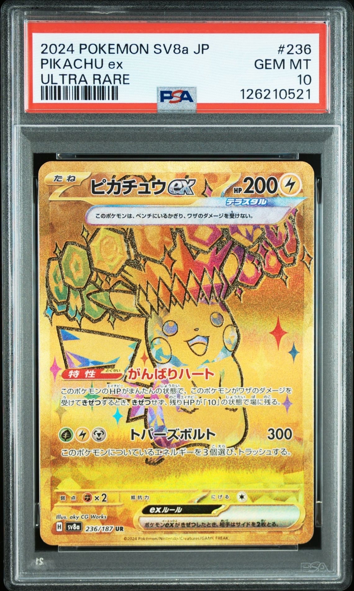 ピカチュウex UR [SV8a 236/187](ハイクラスパック「テラスタルフェスex」)