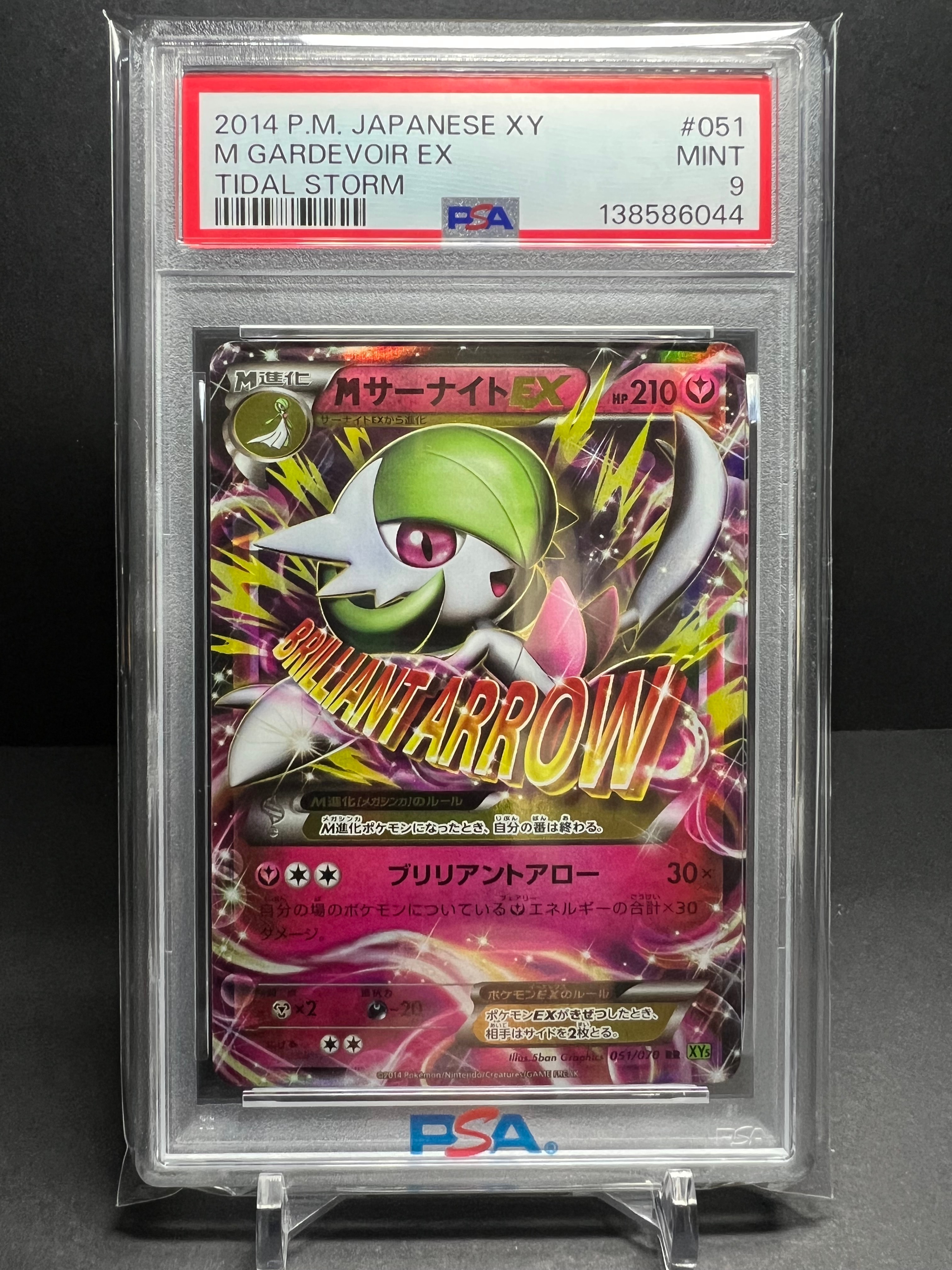 MサーナイトEX RR [XY5 051/070](拡張パック「タイダルストーム」)