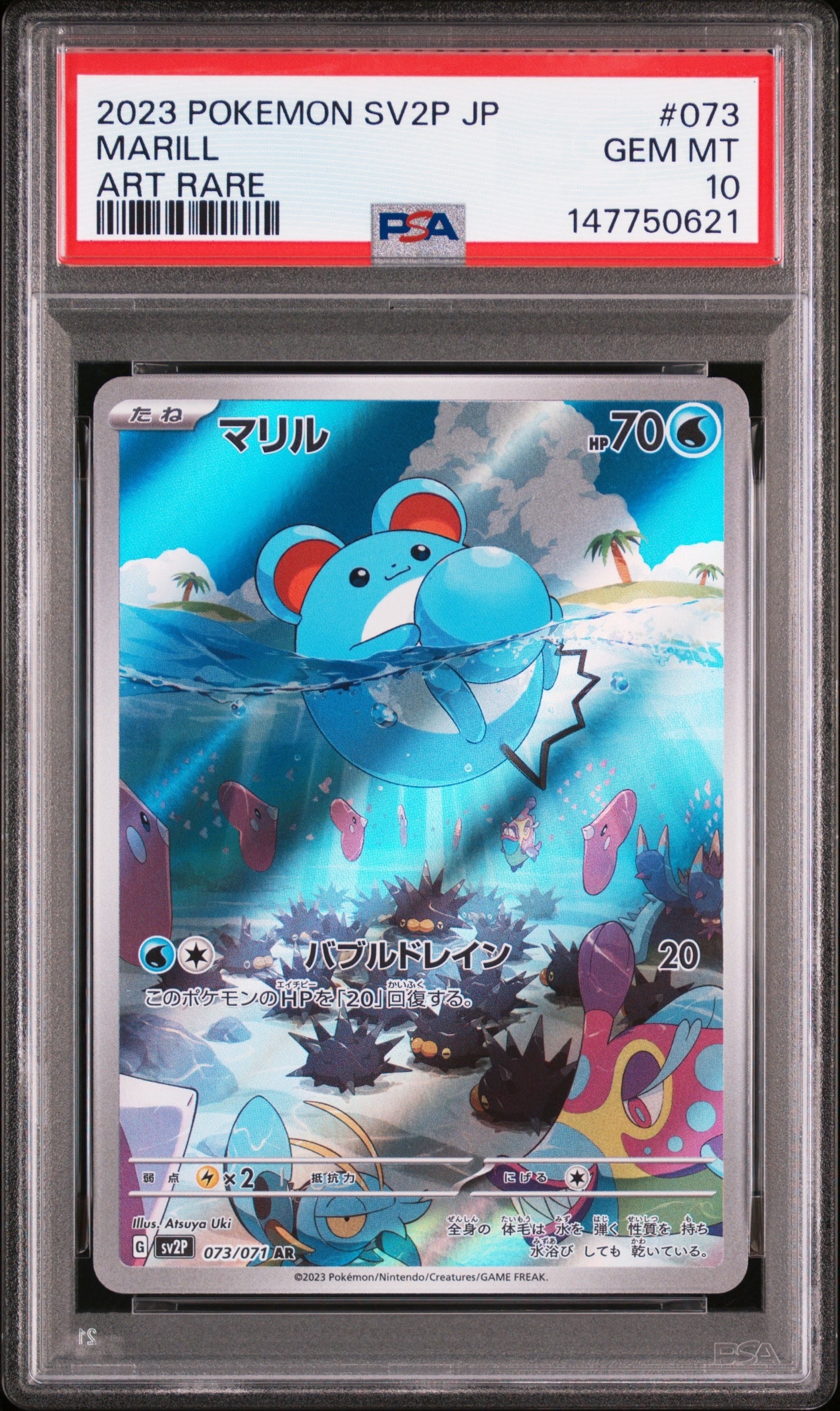 PSA10】マリル AR[SV2P 073/071](拡張パック「スノーハザード」) 1枚の