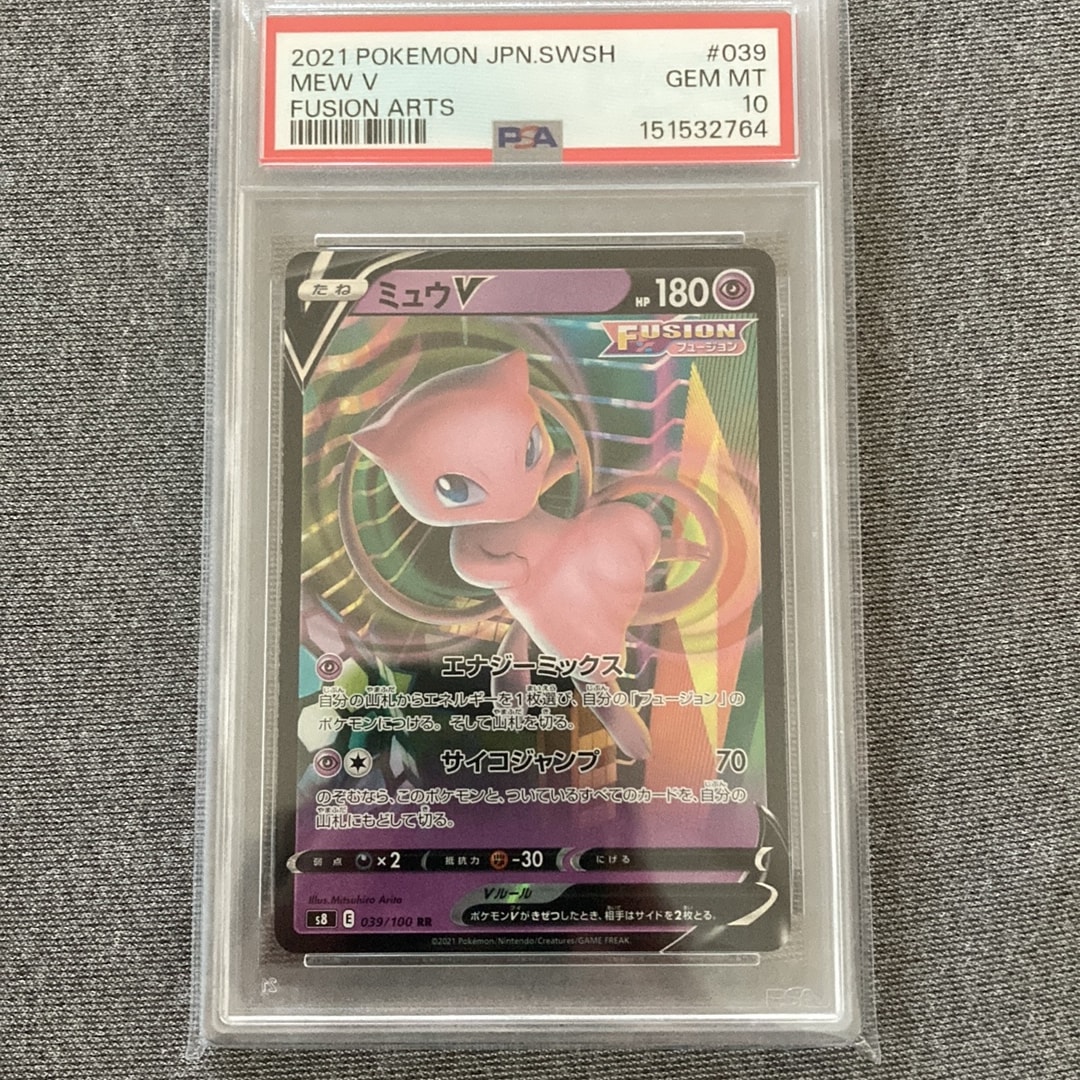ミュウV RR[s8 039/100](拡張パック「フュージョンアーツ」)通販・買取