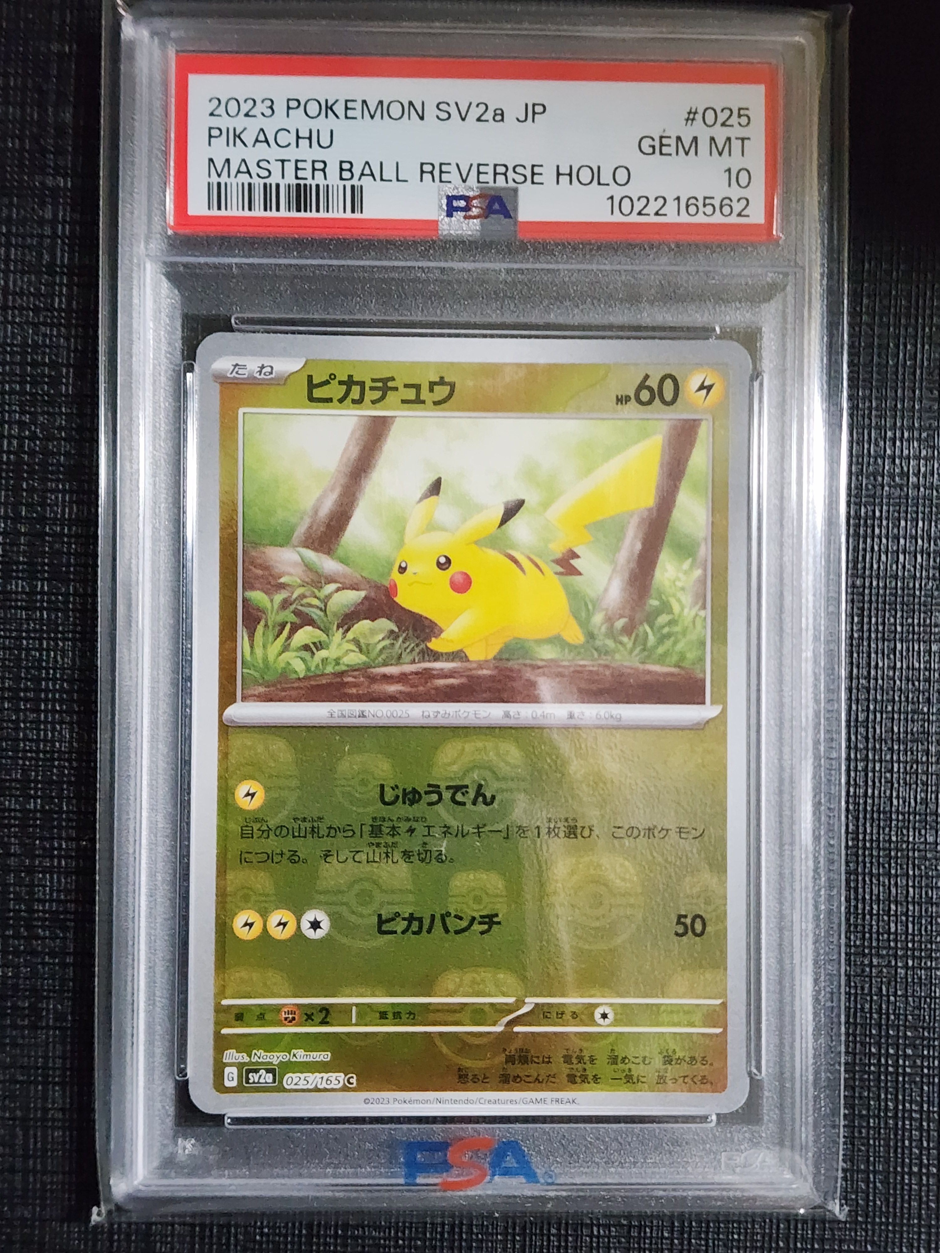 ピカチュウ C: マスターボールミラー (マスボピカチュウ) [SV2a 025/165](強化拡張パック「ポケモンカード151」)