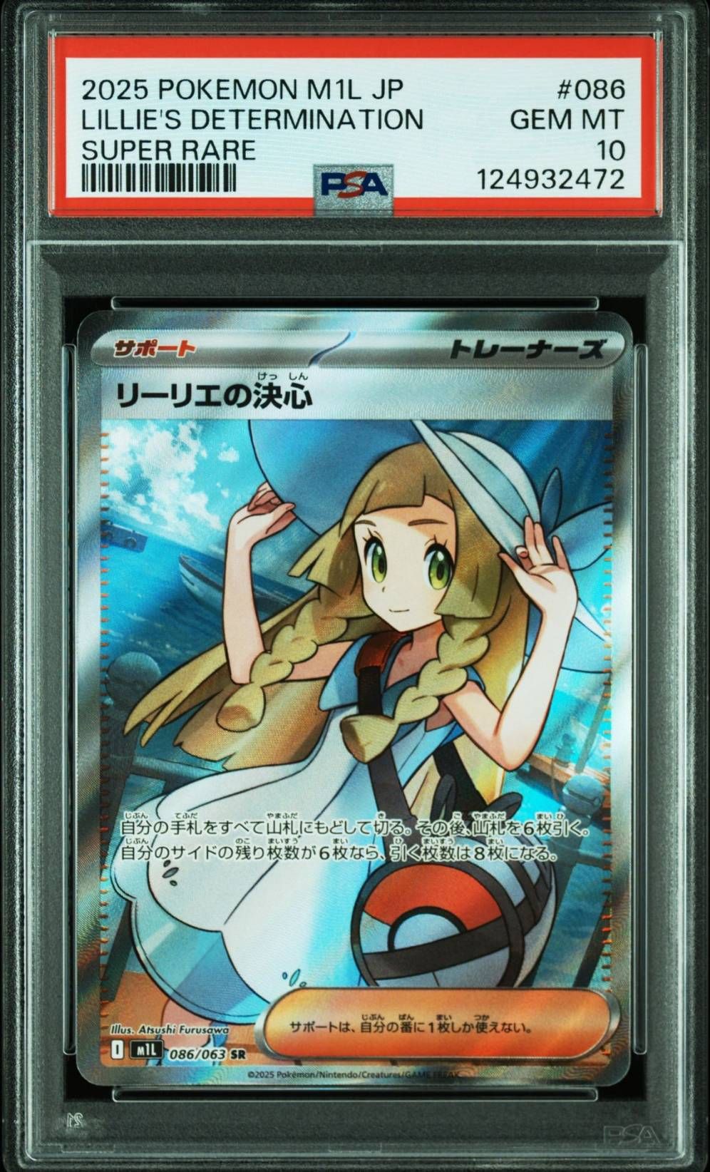 リーリエの決心 SR [M1L 086/063](拡張パック「メガブレイブ」)